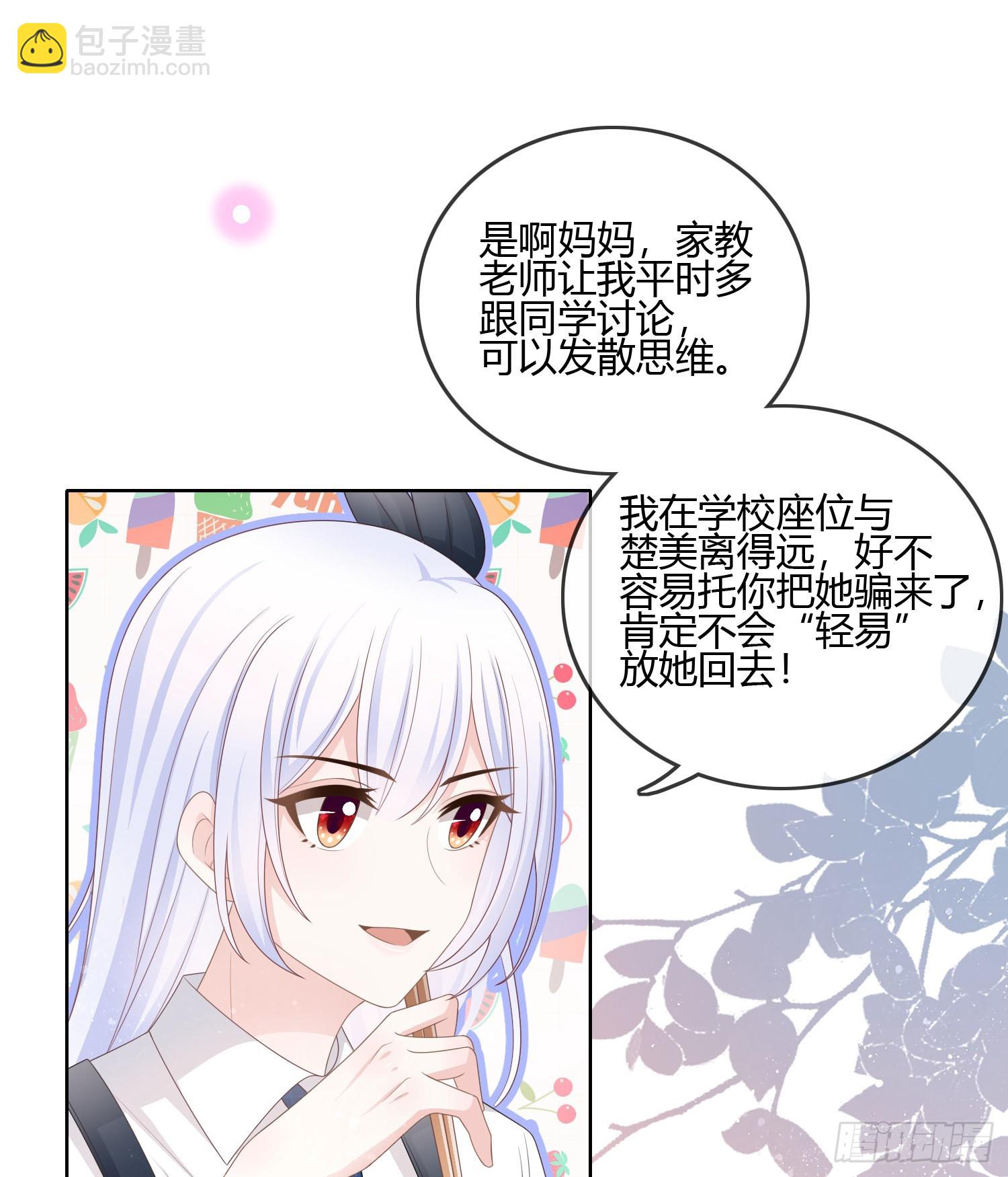 你的前途捏在我手里(1/2)-第93话