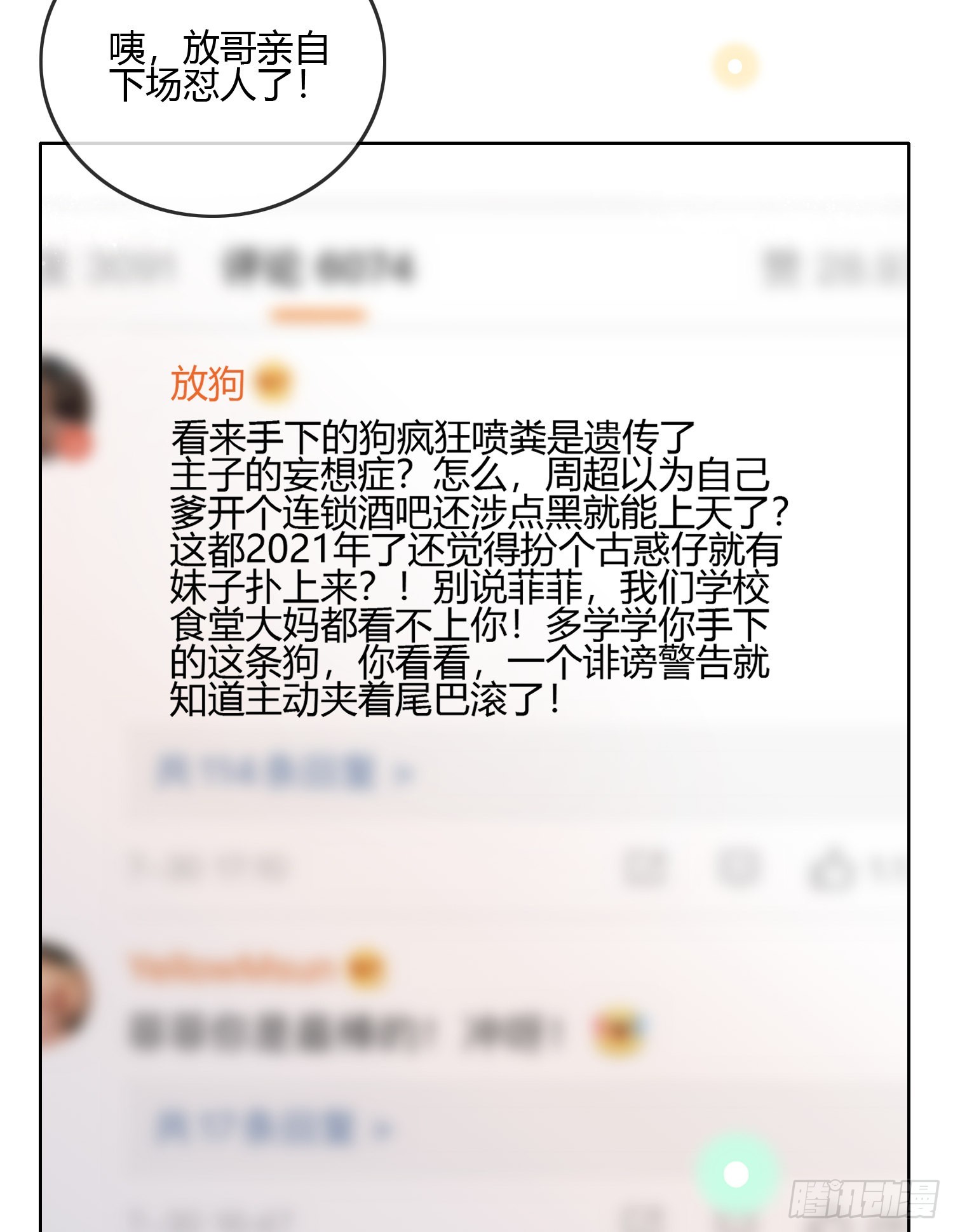 你的前途捏在我手里(1/2)-第93话