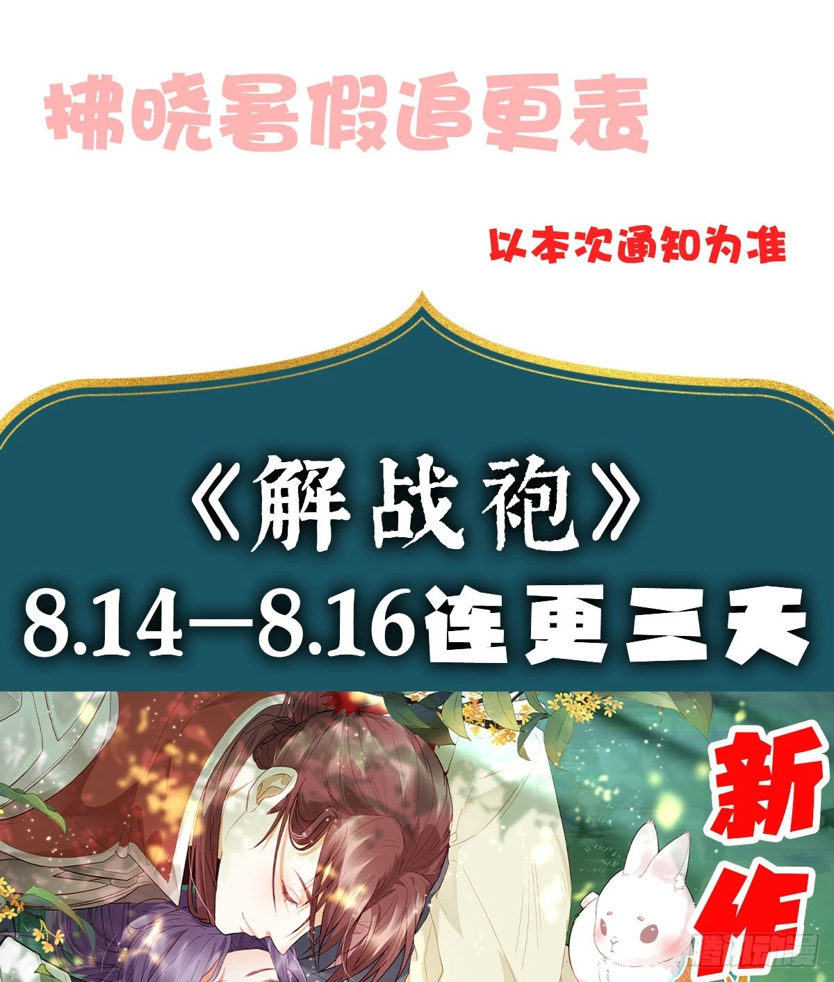 你的前途捏在我手里(1/2)-第93话