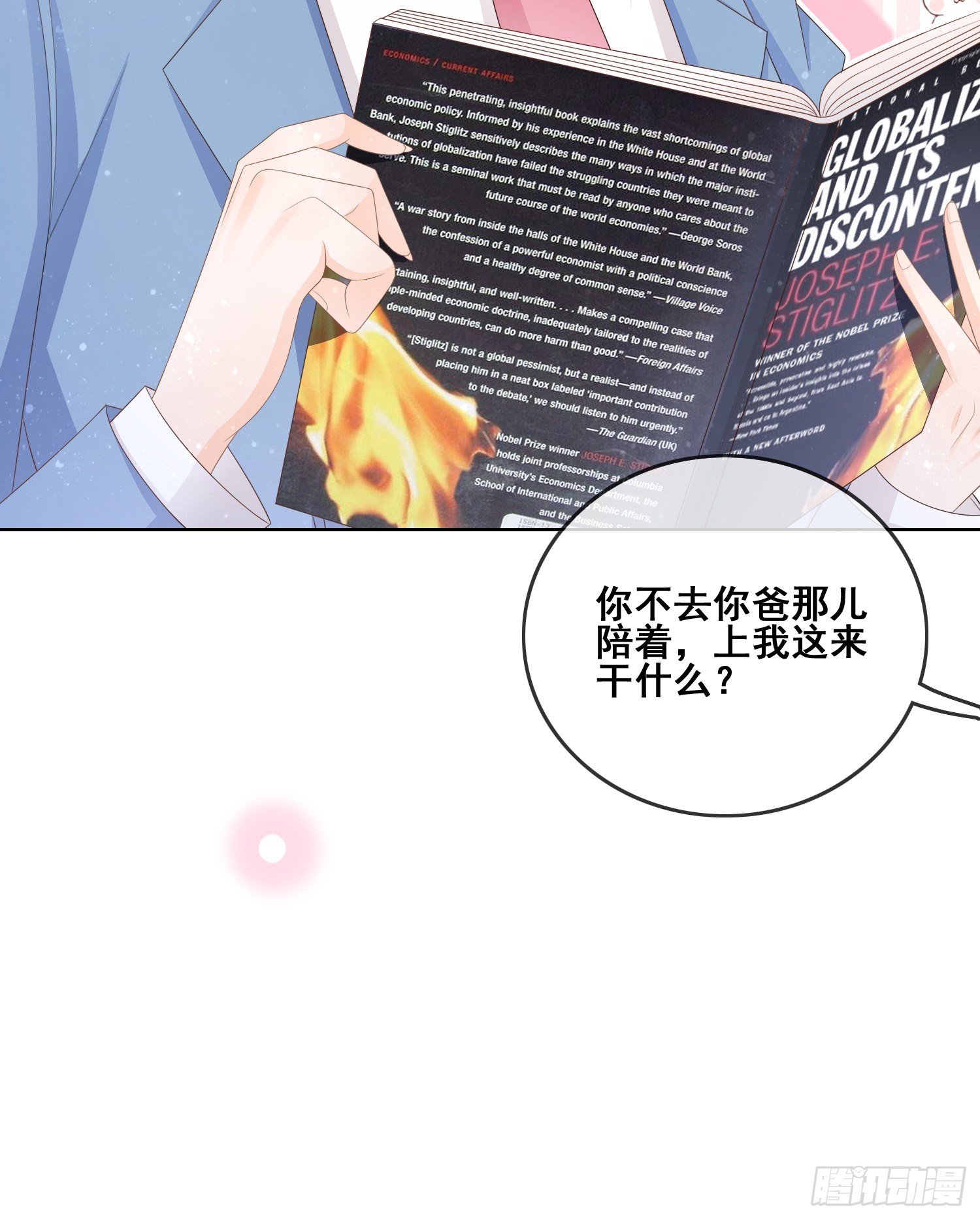 你和我不过是同类人-第97话