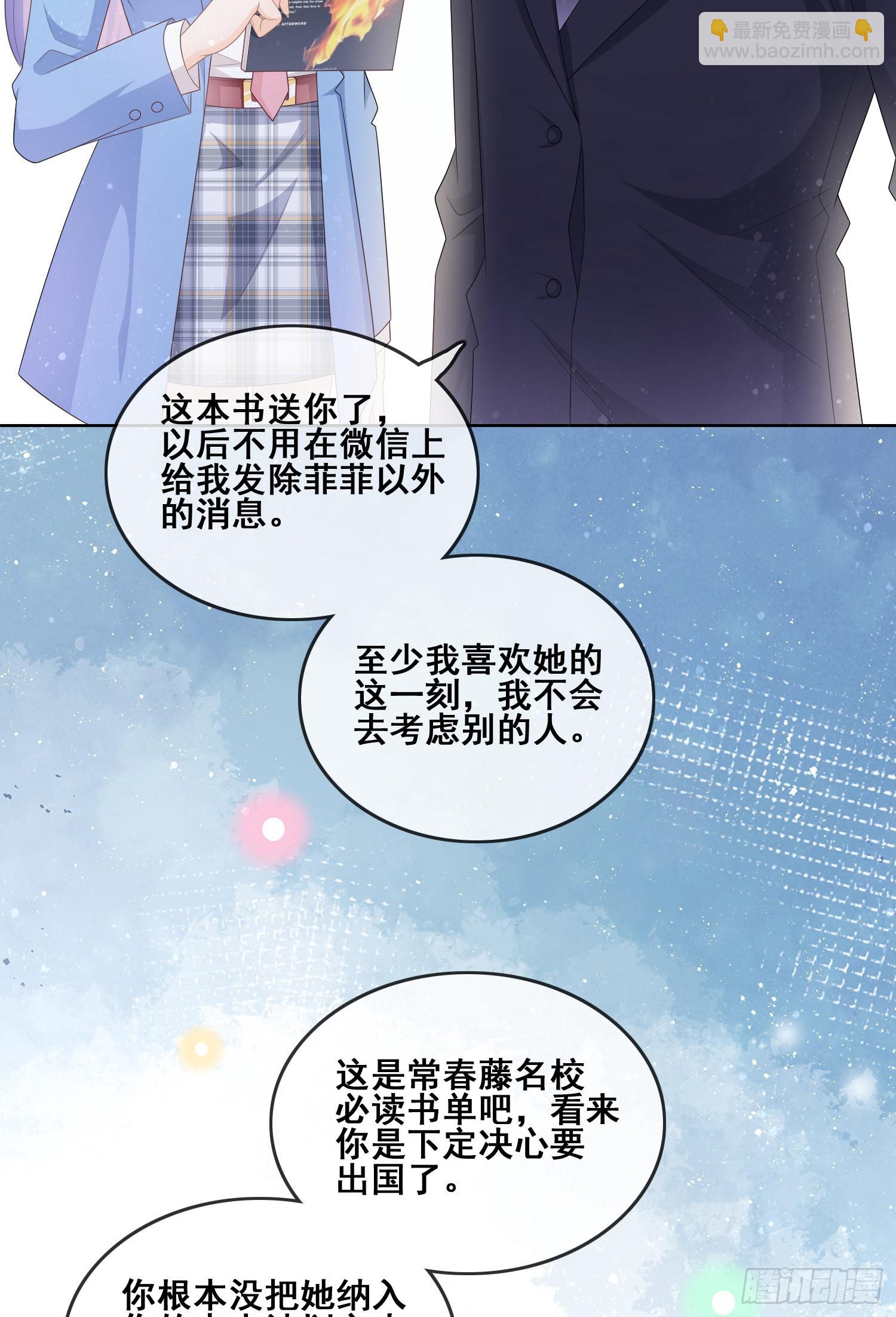 你和我不过是同类人-第97话