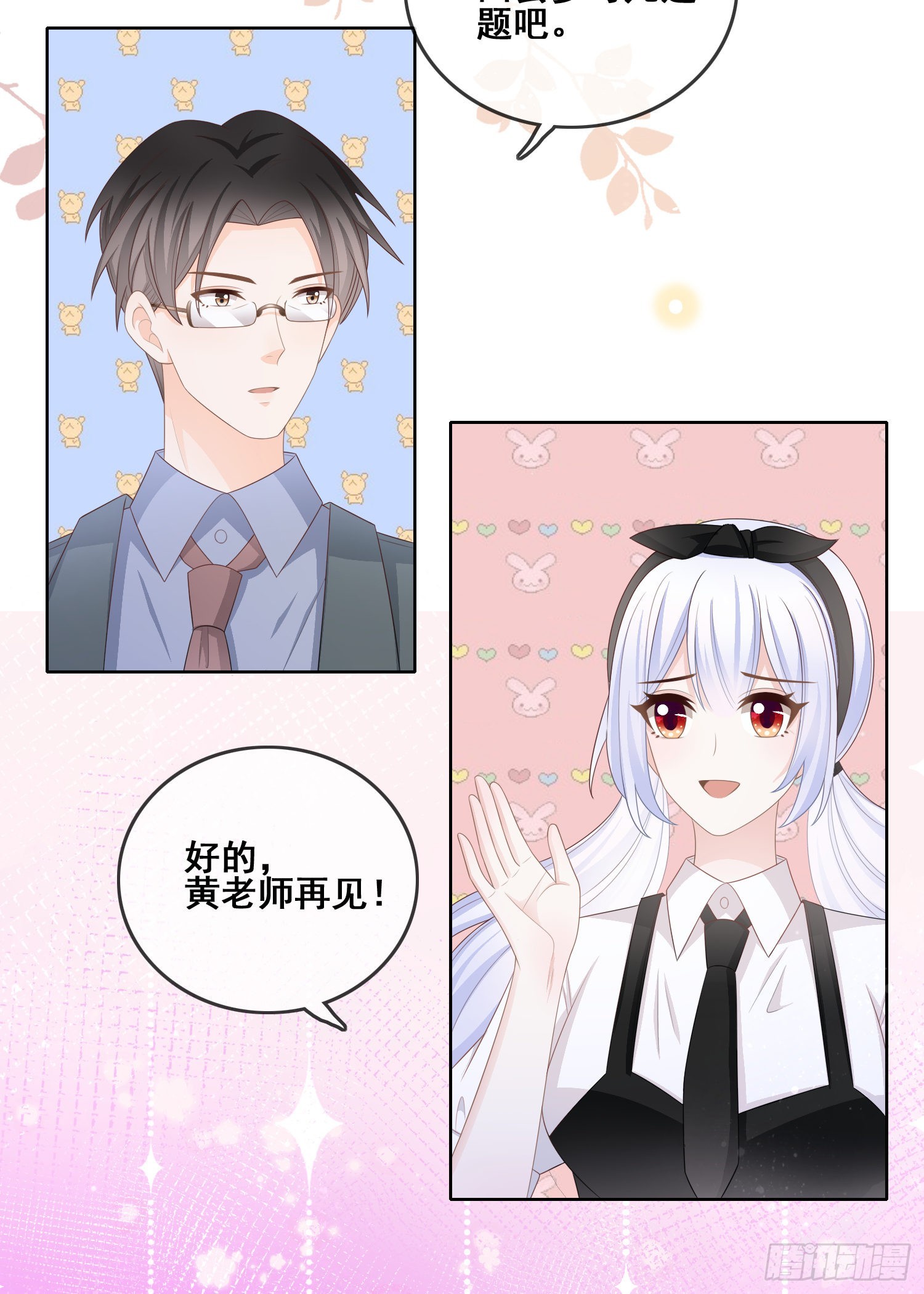 你和我不过是同类人-第97话