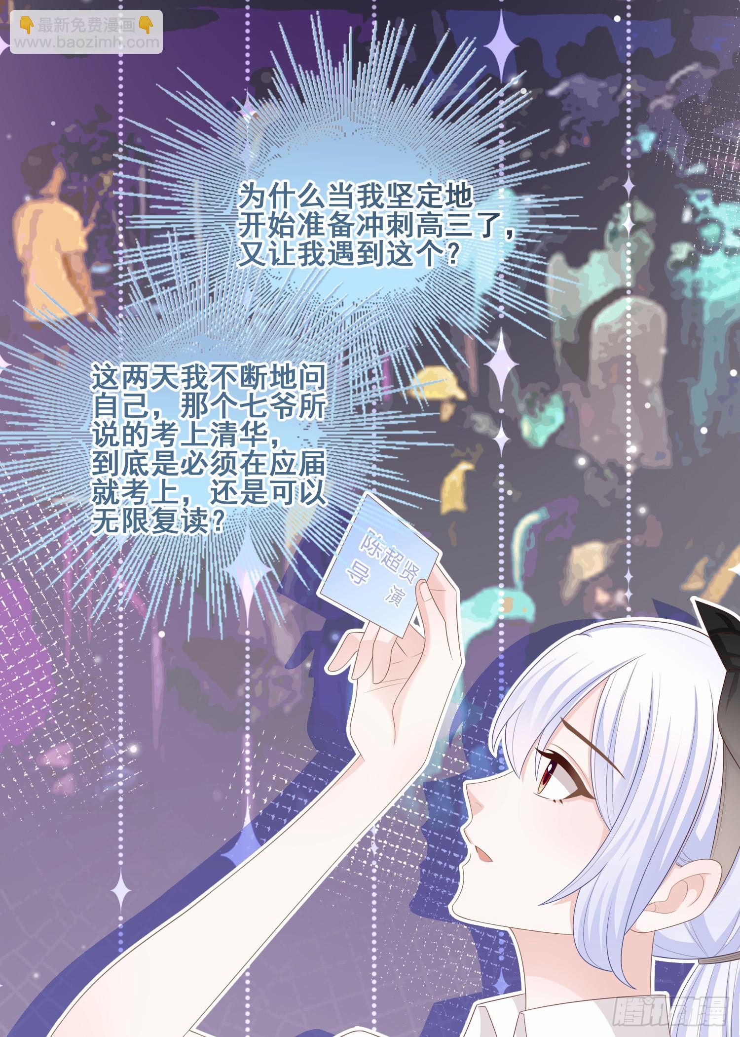 你和我不过是同类人-第97话