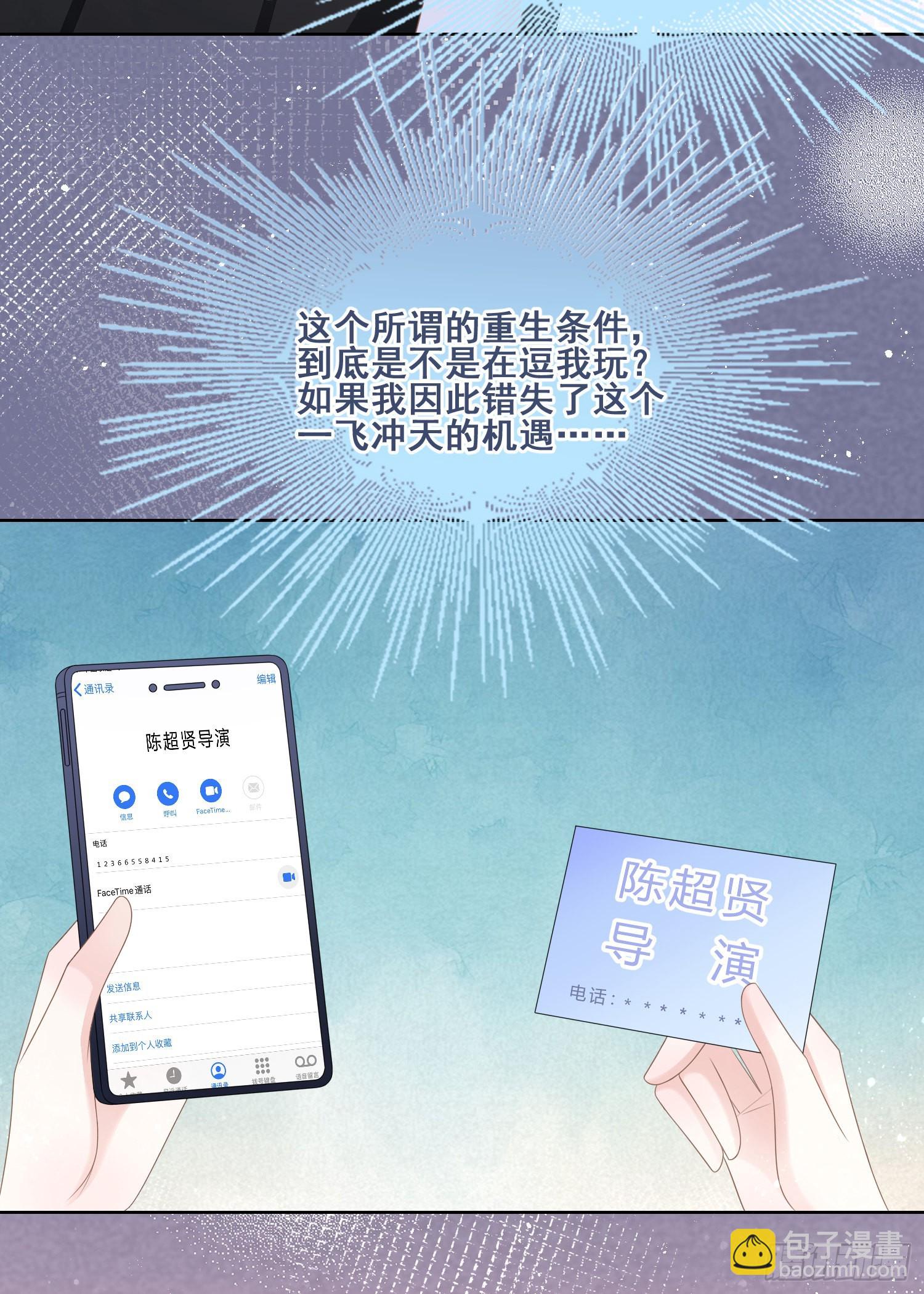 你和我不过是同类人-第97话