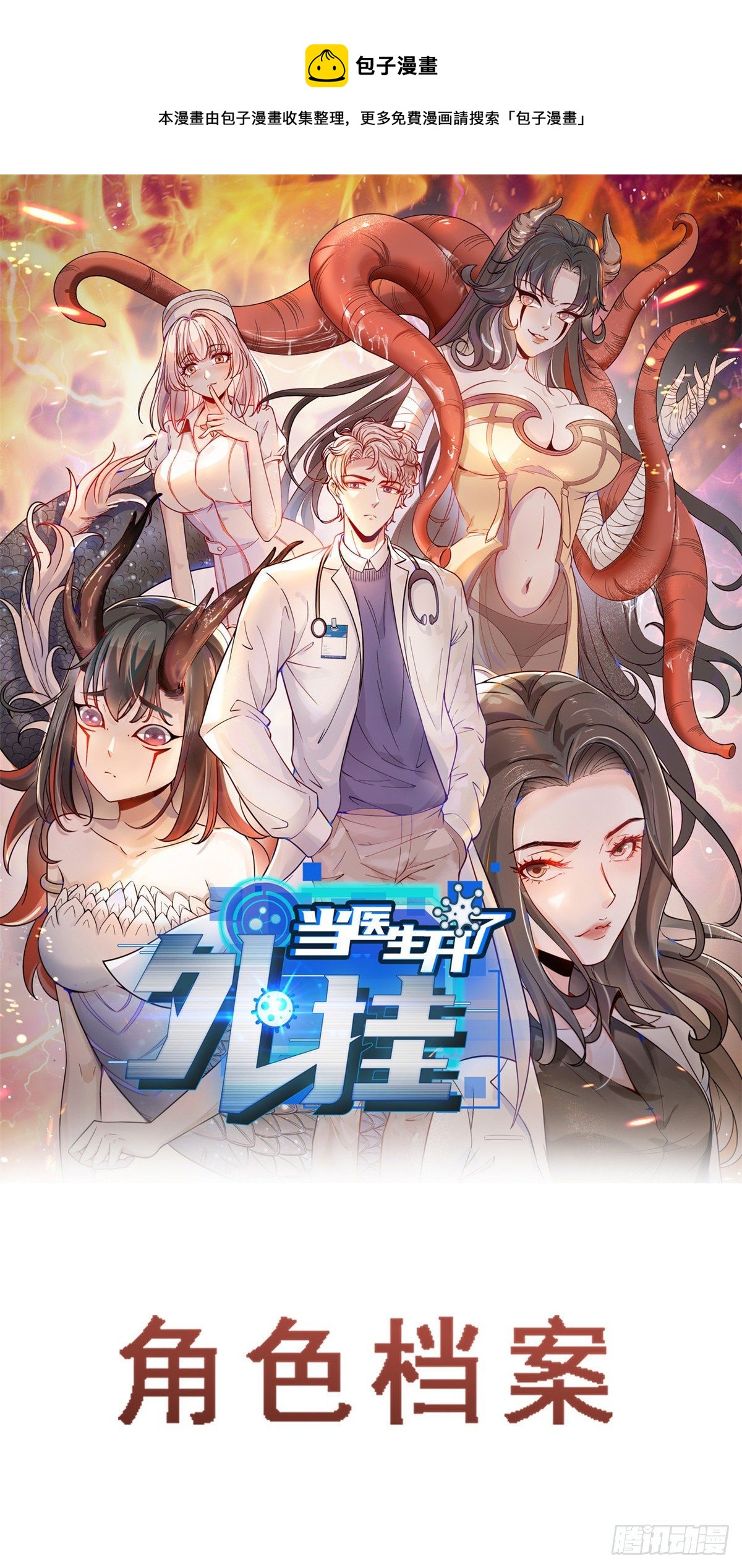 人物档案-第1话