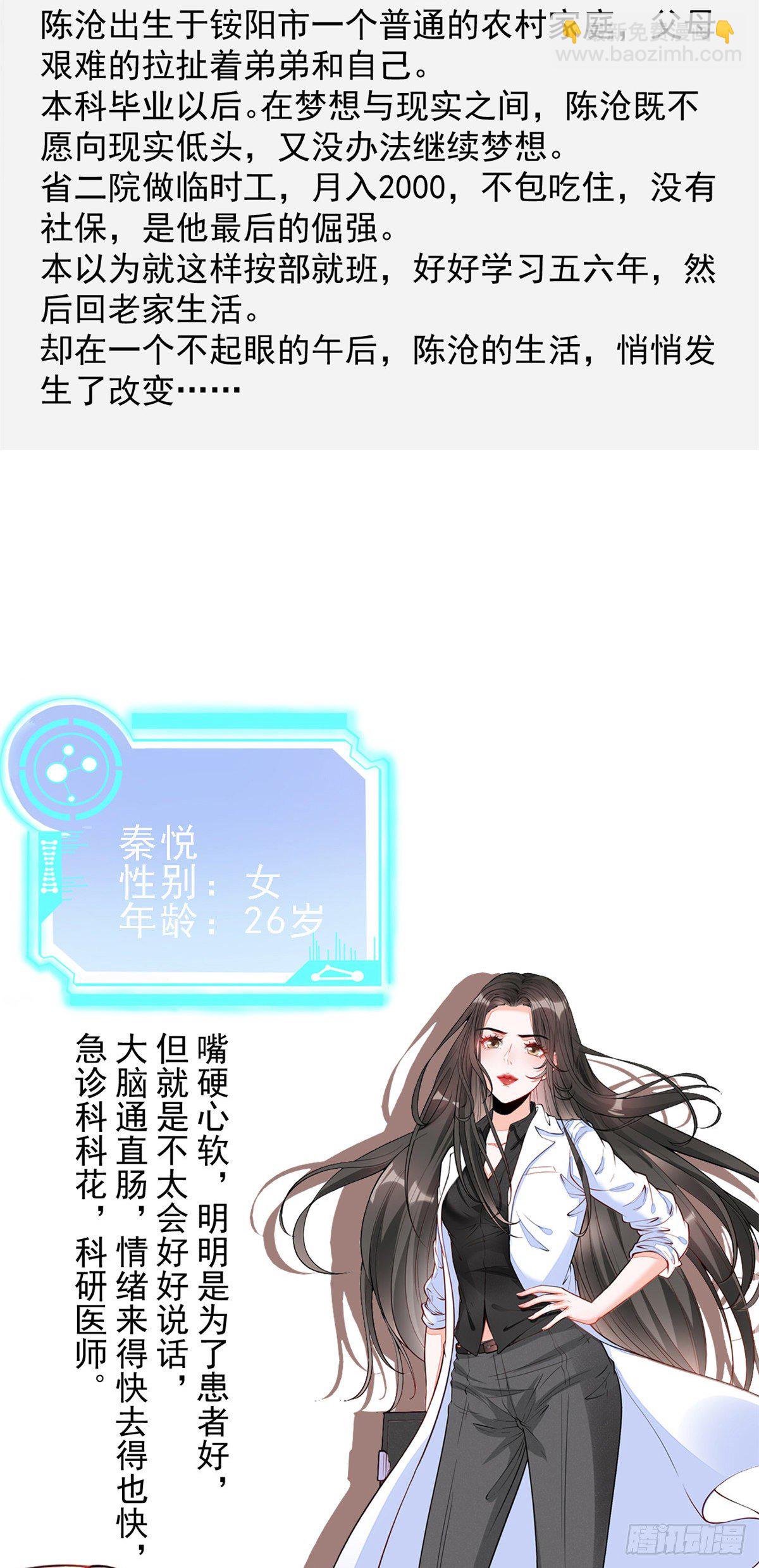 人物档案-第1话