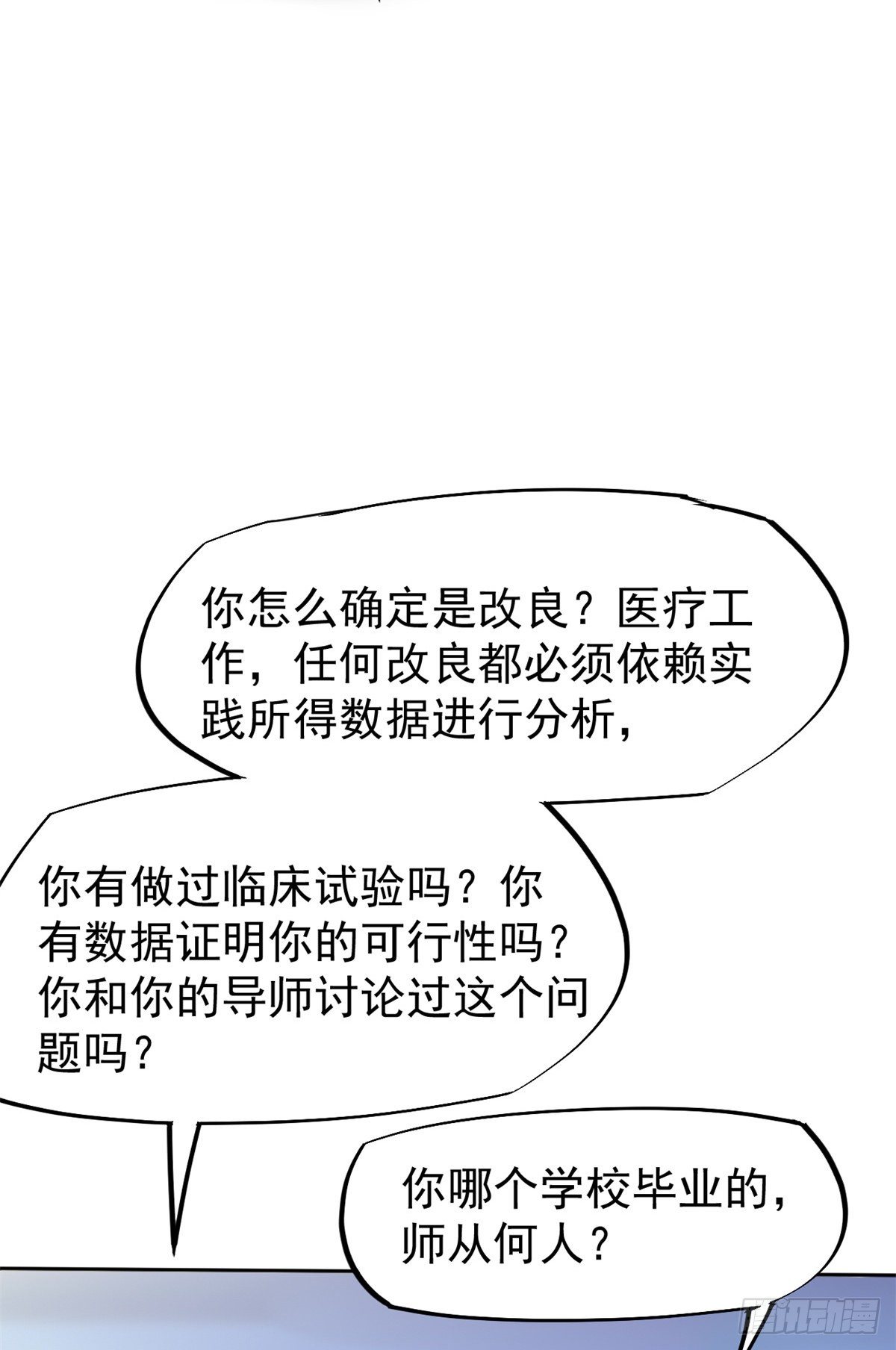 19 一条酸菜鱼-第21话