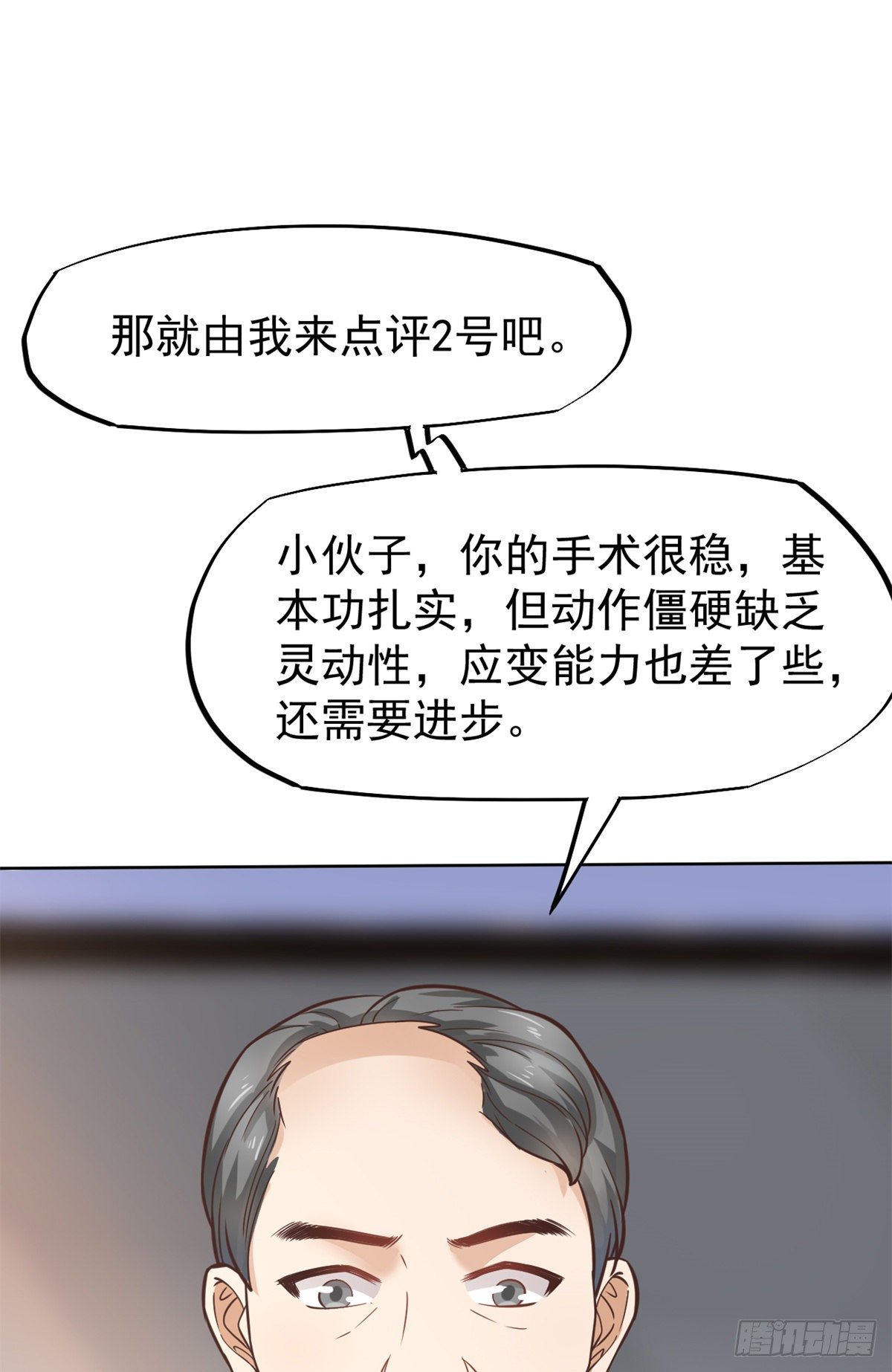 19 一条酸菜鱼-第21话