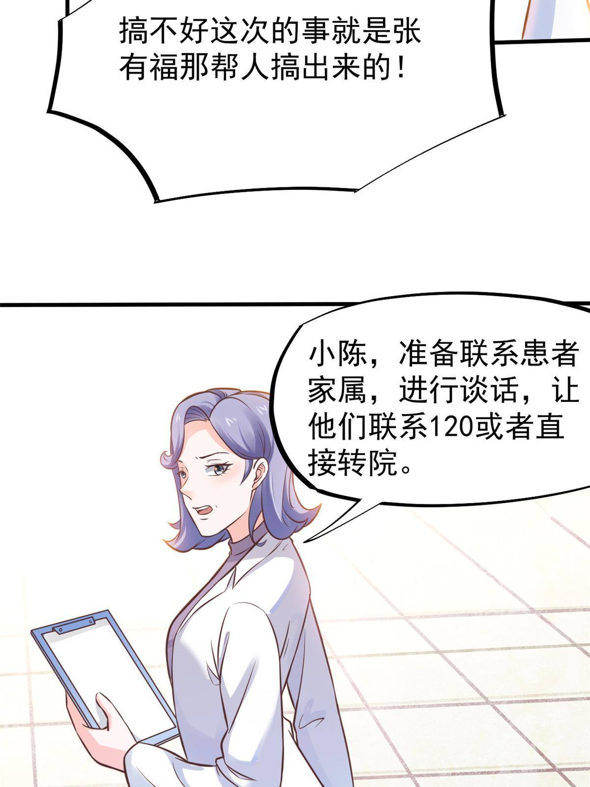29 李波之心，路人皆知(1/2)-第31话