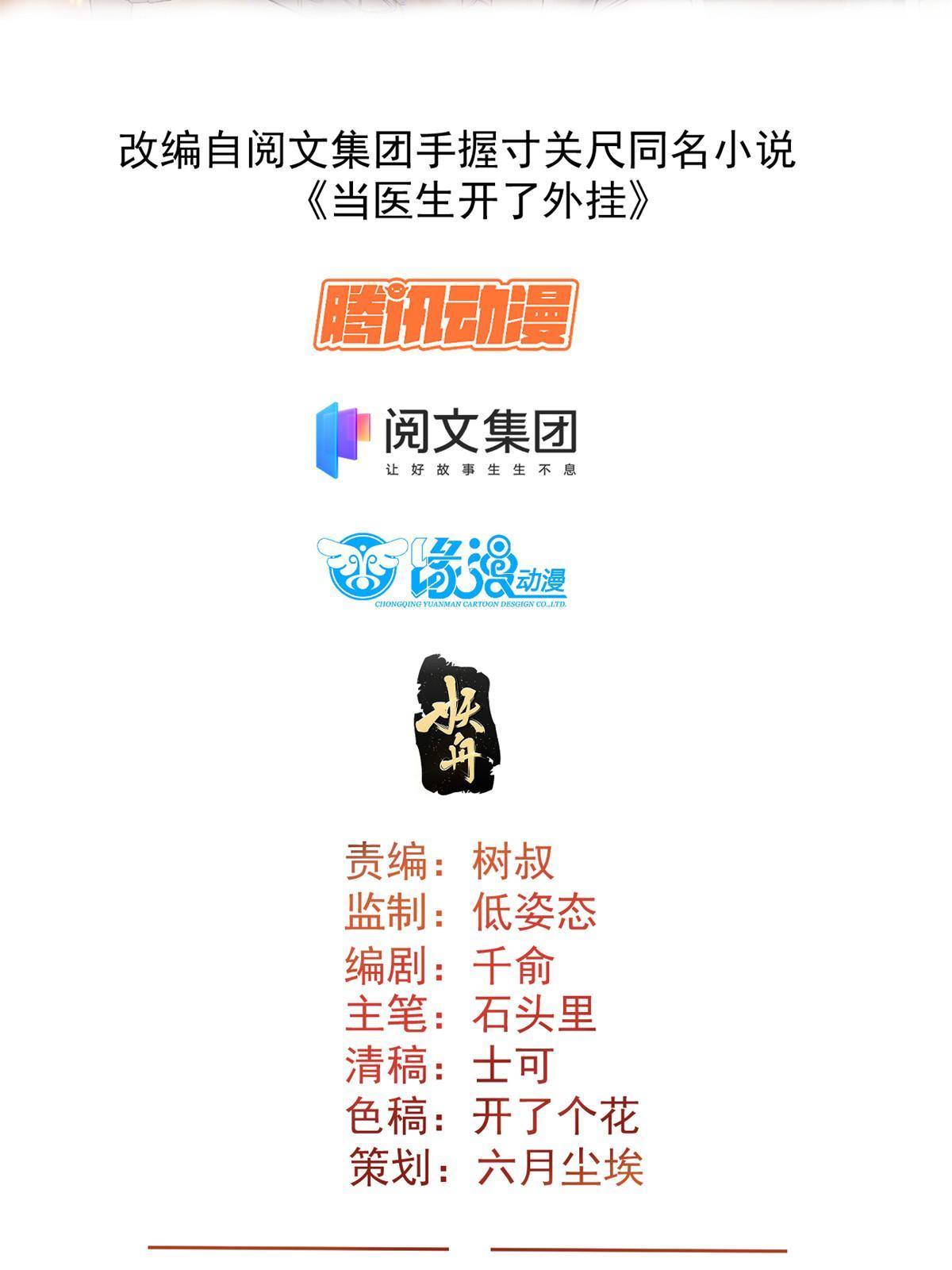 29 李波之心，路人皆知(1/2)-第31话
