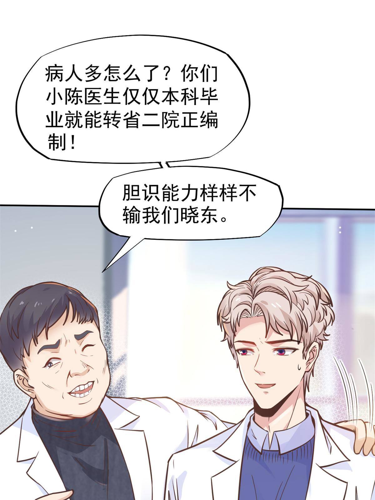 29 李波之心，路人皆知(1/2)-第31话