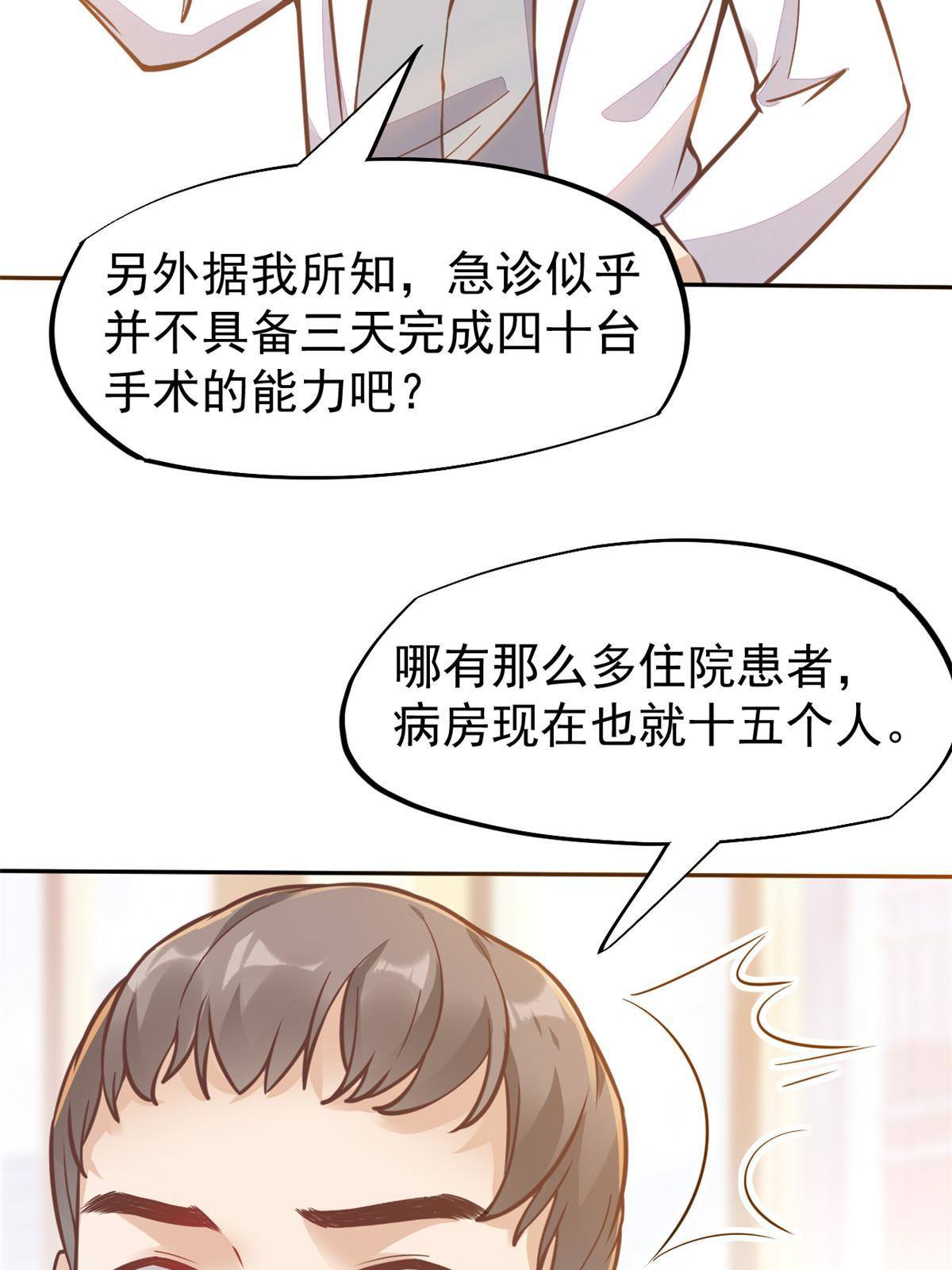31 偷鸡不成蚀把米(1/2)-第33话
