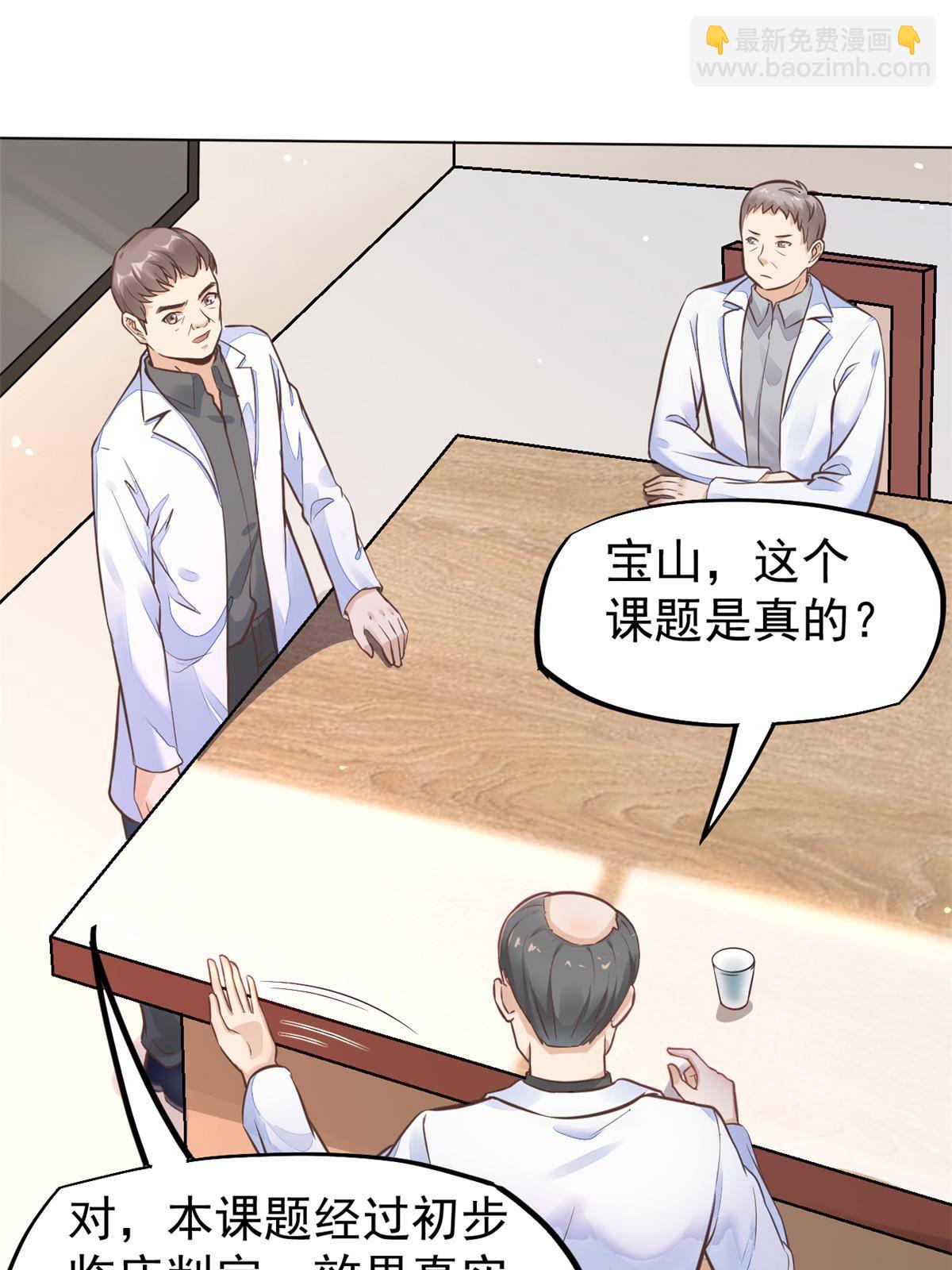 35 第一个三级手术(1/2)-第37话