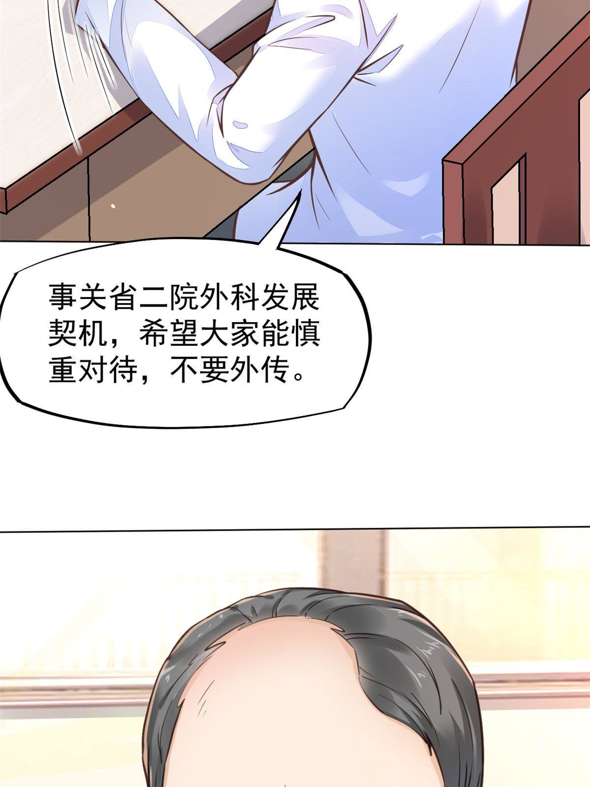 35 第一个三级手术(1/2)-第37话