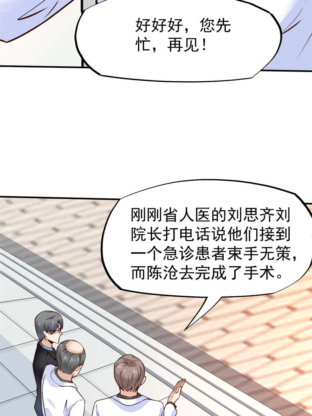 37 挽留陈沧(1/2)-第39话