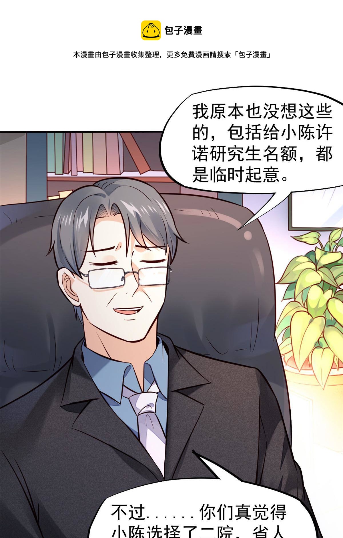 37 挽留陈沧(1/2)-第39话