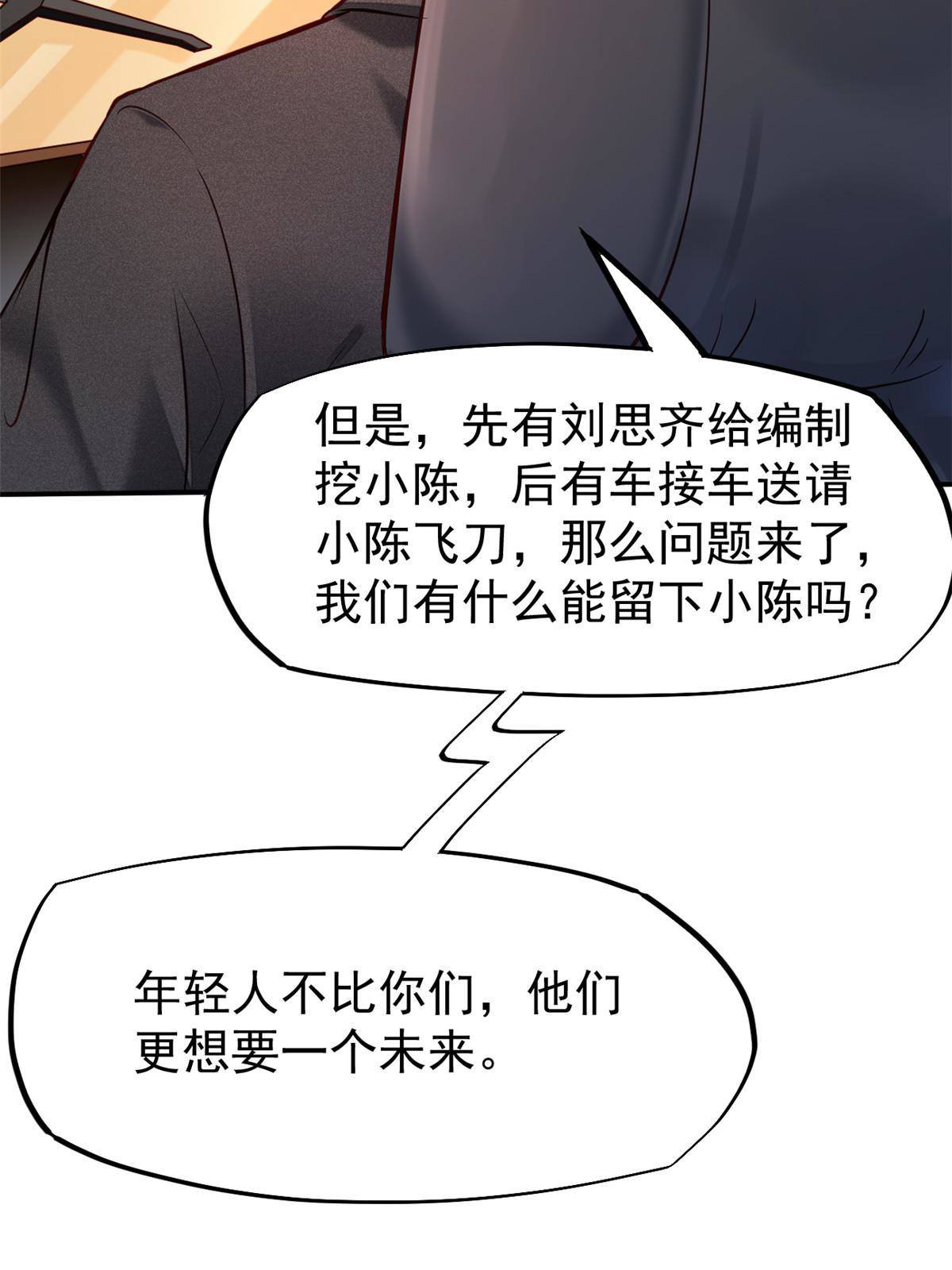 37 挽留陈沧(1/2)-第39话