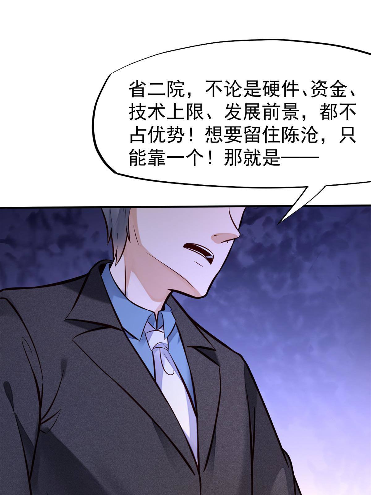 37 挽留陈沧(1/2)-第39话