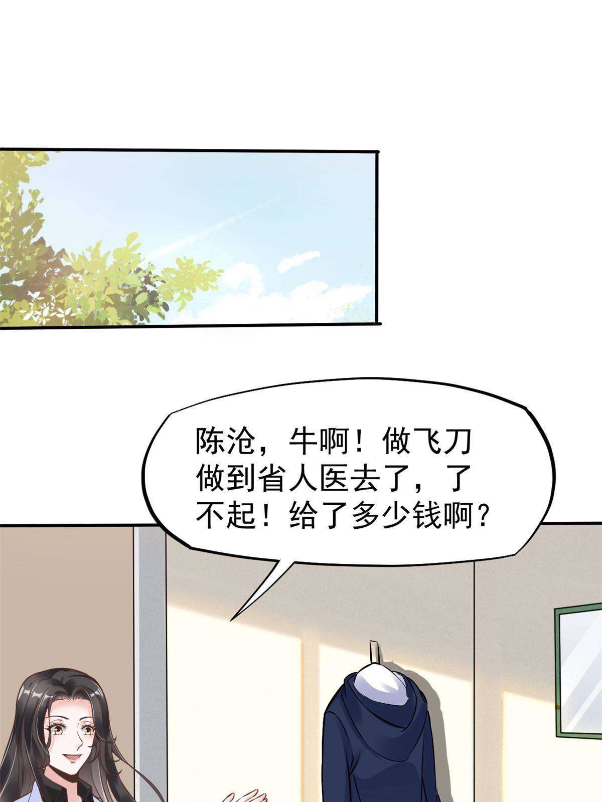 37 挽留陈沧(1/2)-第39话