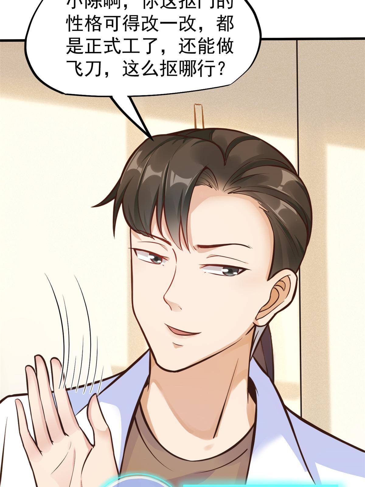 37 挽留陈沧(1/2)-第39话