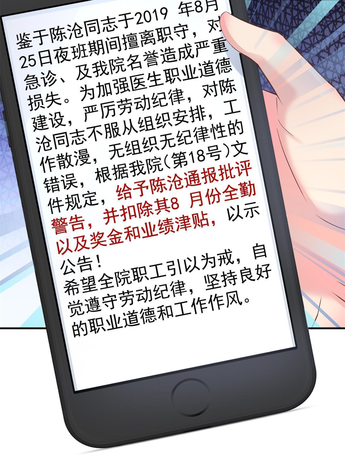 46 全院通报批评(1/2)-第49话