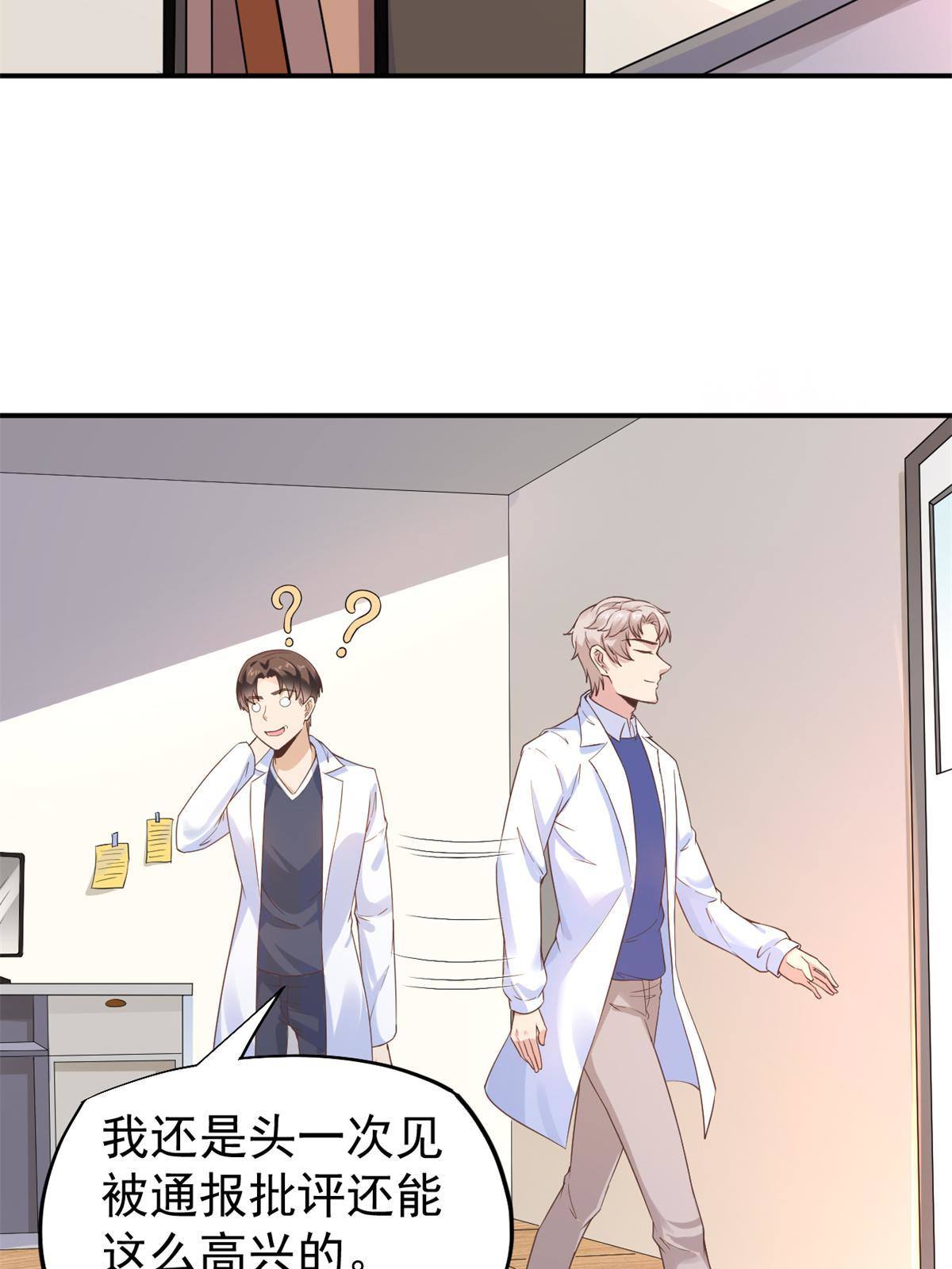 46 全院通报批评(1/2)-第49话
