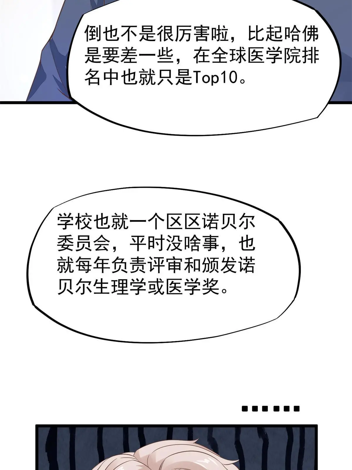 52 童颜(1/2)-第55话