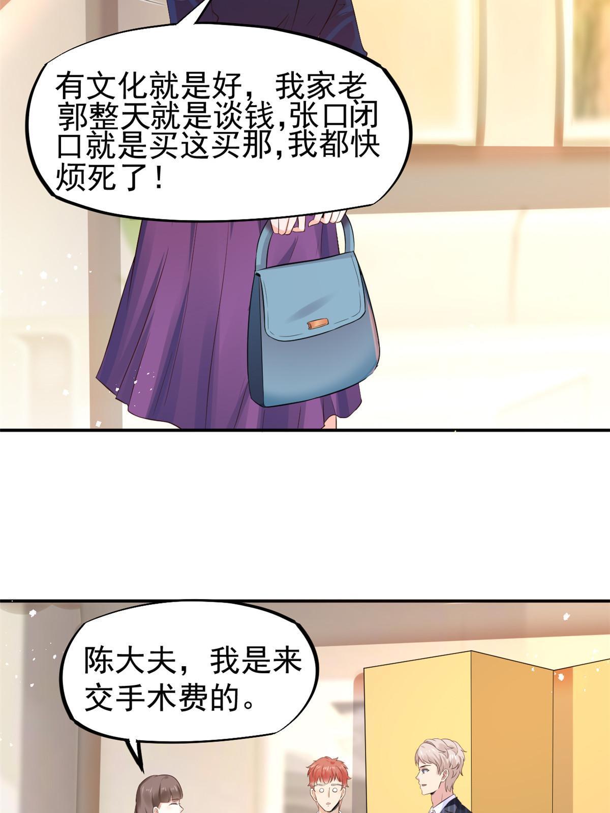 54 傍富婆秘籍(1/2)-第57话