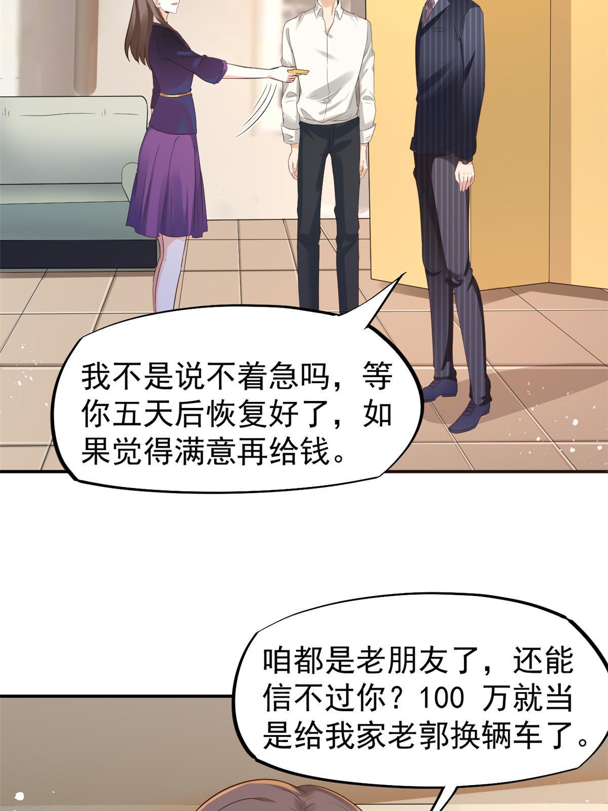 54 傍富婆秘籍(1/2)-第57话