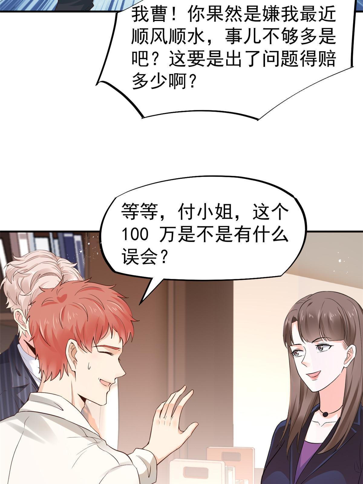 54 傍富婆秘籍(1/2)-第57话
