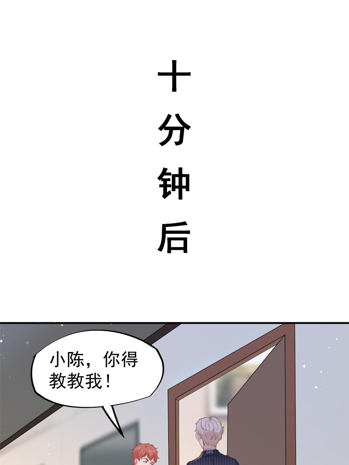 54 傍富婆秘籍(1/2)-第57话