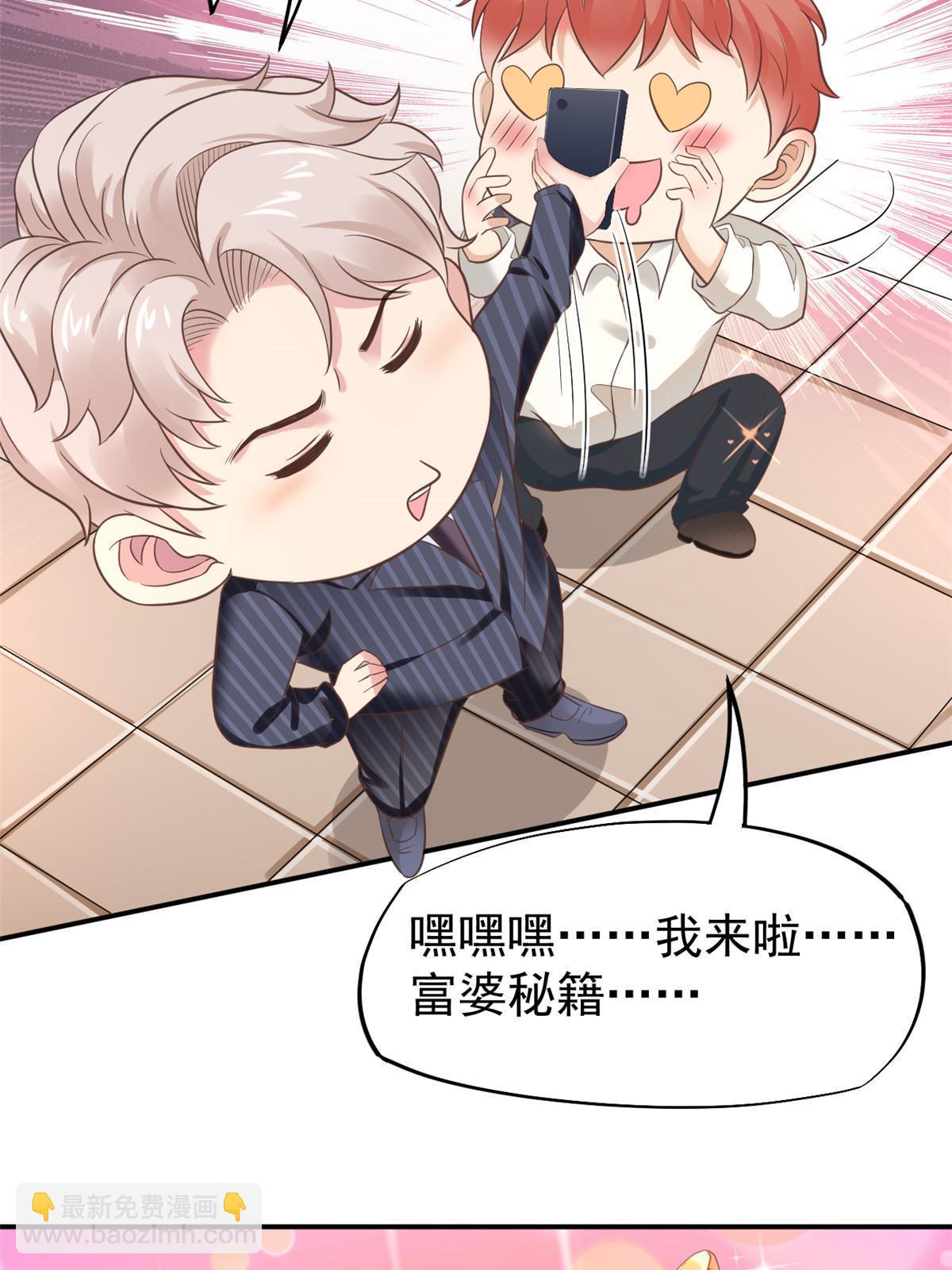 54 傍富婆秘籍(1/2)-第57话