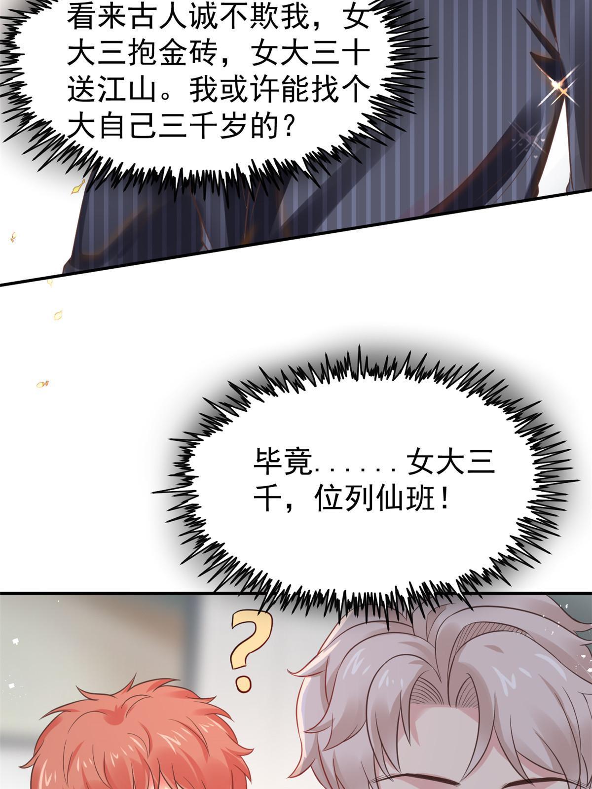 54 傍富婆秘籍(1/2)-第57话