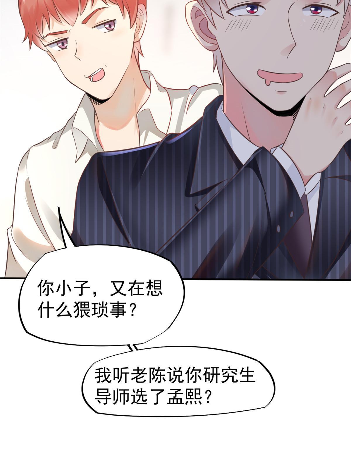 54 傍富婆秘籍(1/2)-第57话