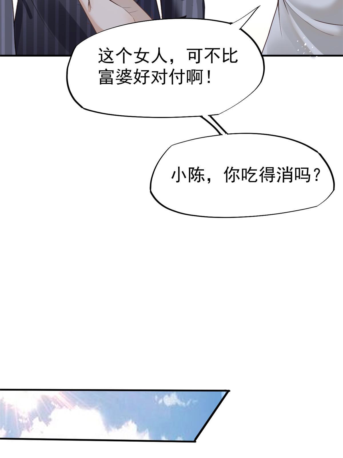 54 傍富婆秘籍(1/2)-第57话