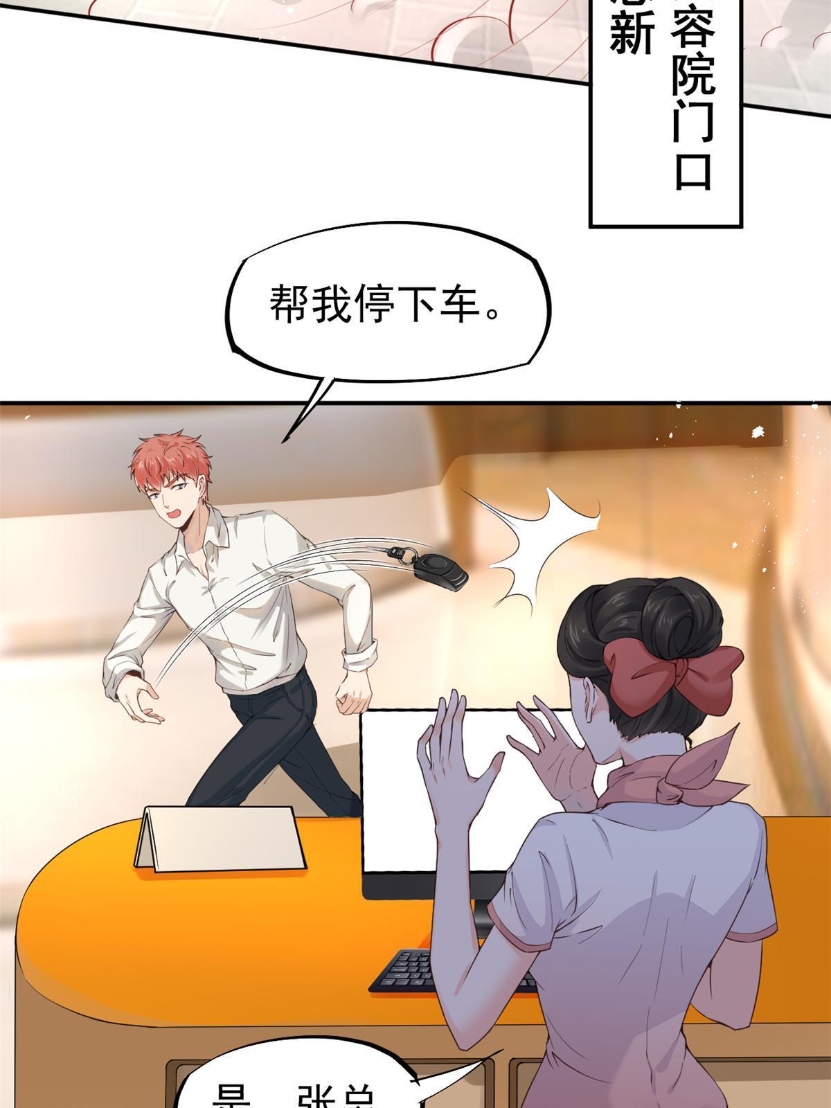 54 傍富婆秘籍(1/2)-第57话