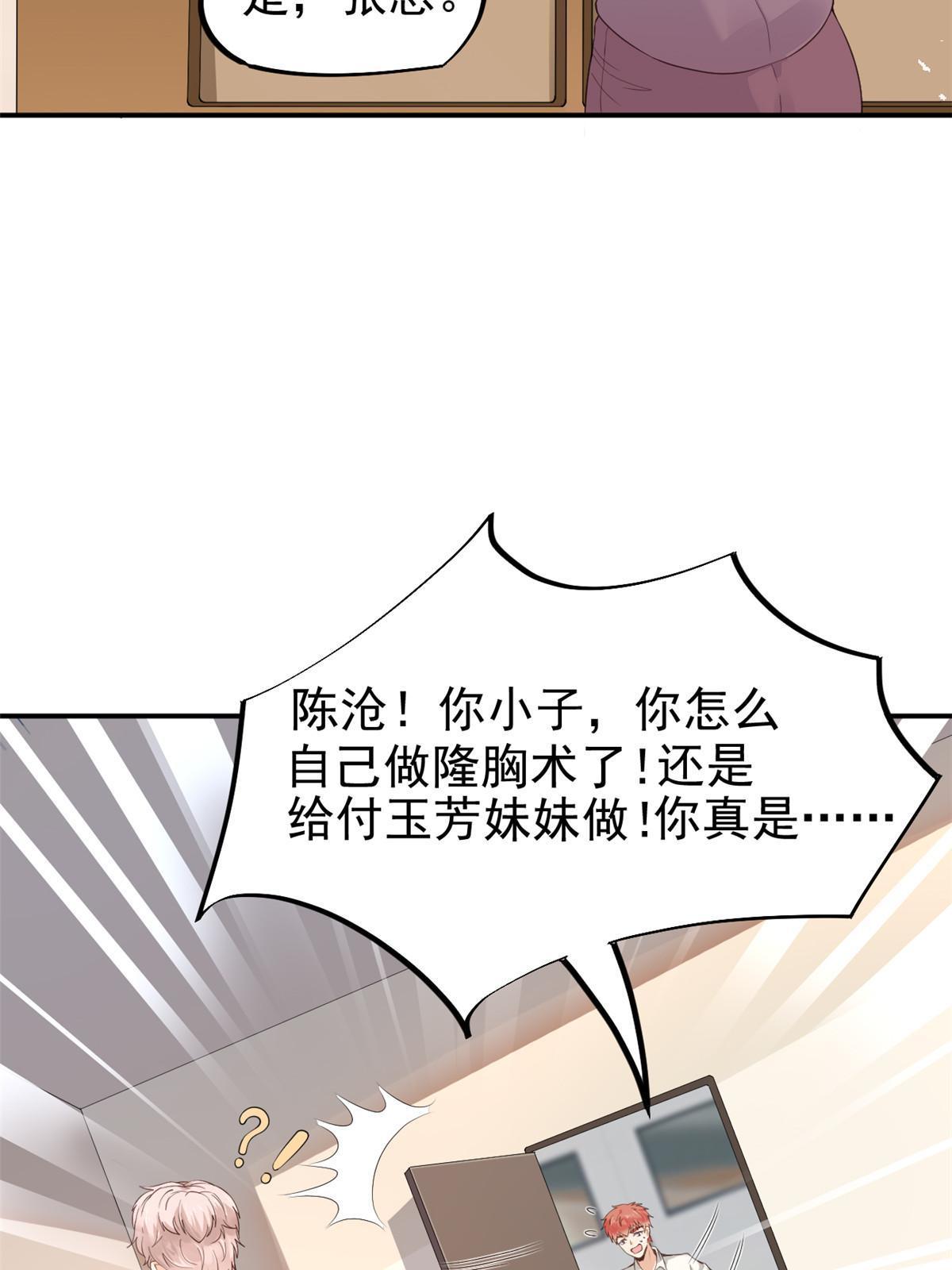 54 傍富婆秘籍(1/2)-第57话