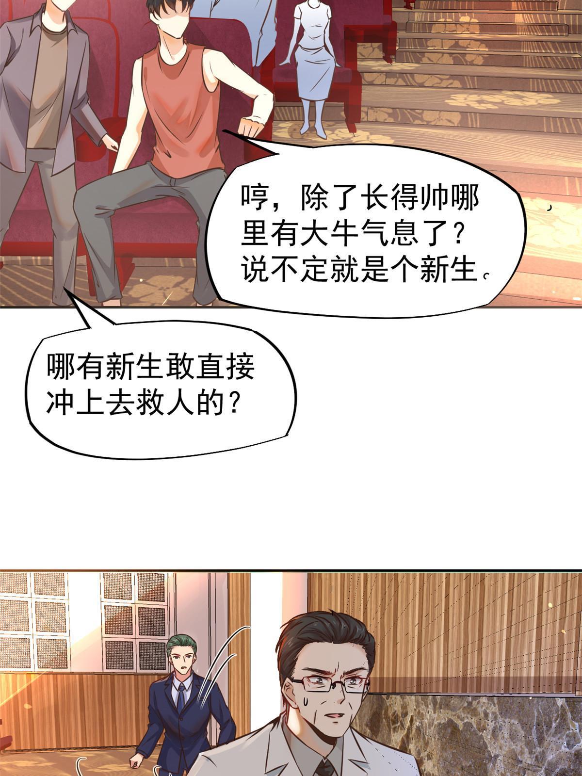 064 这小子不是新生吗-第67话