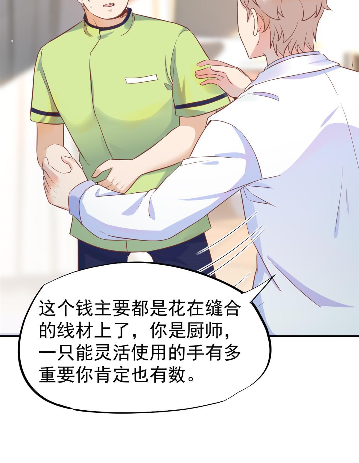70 我对你负责(1/2)-第73话