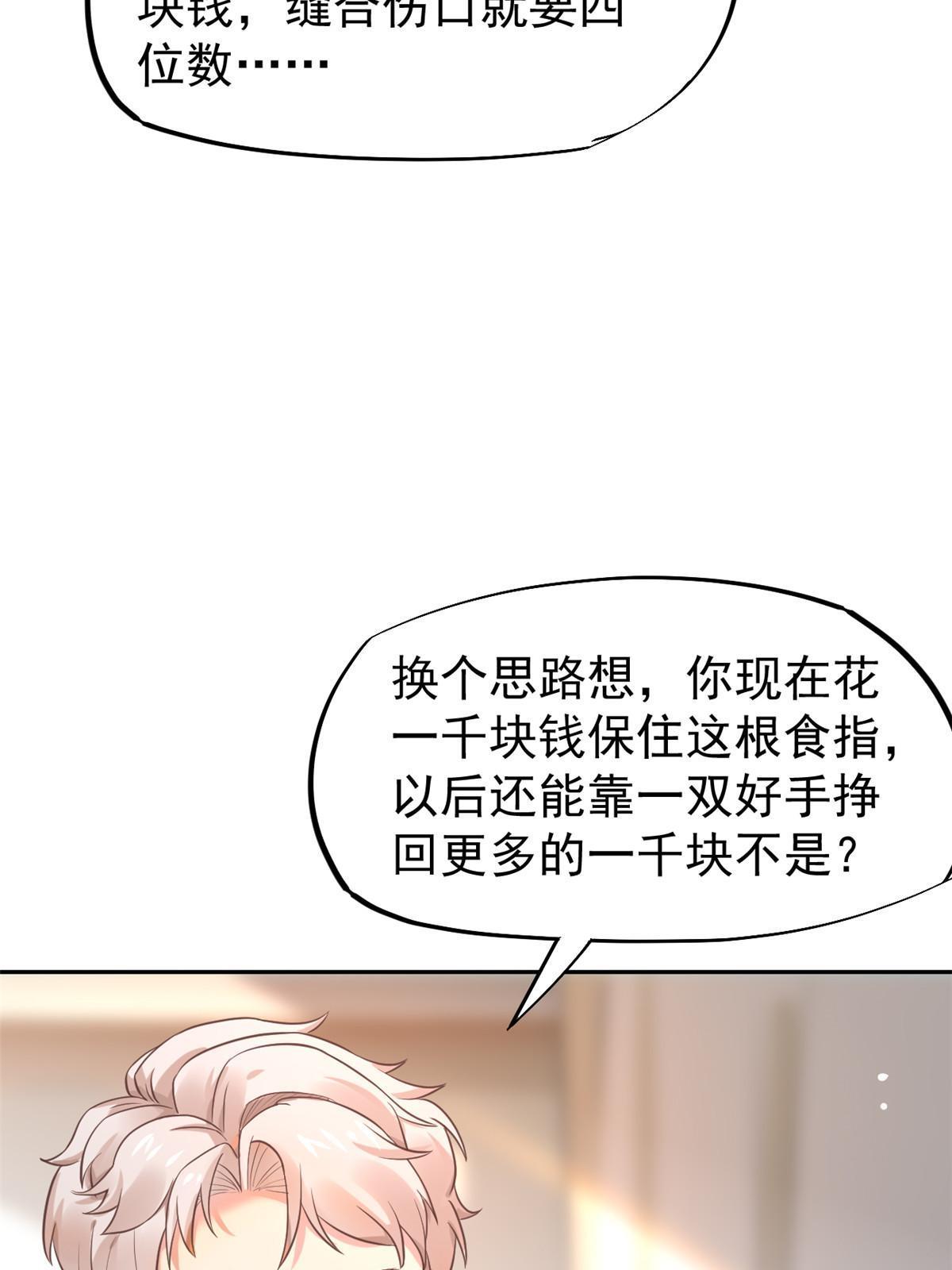 70 我对你负责(1/2)-第73话