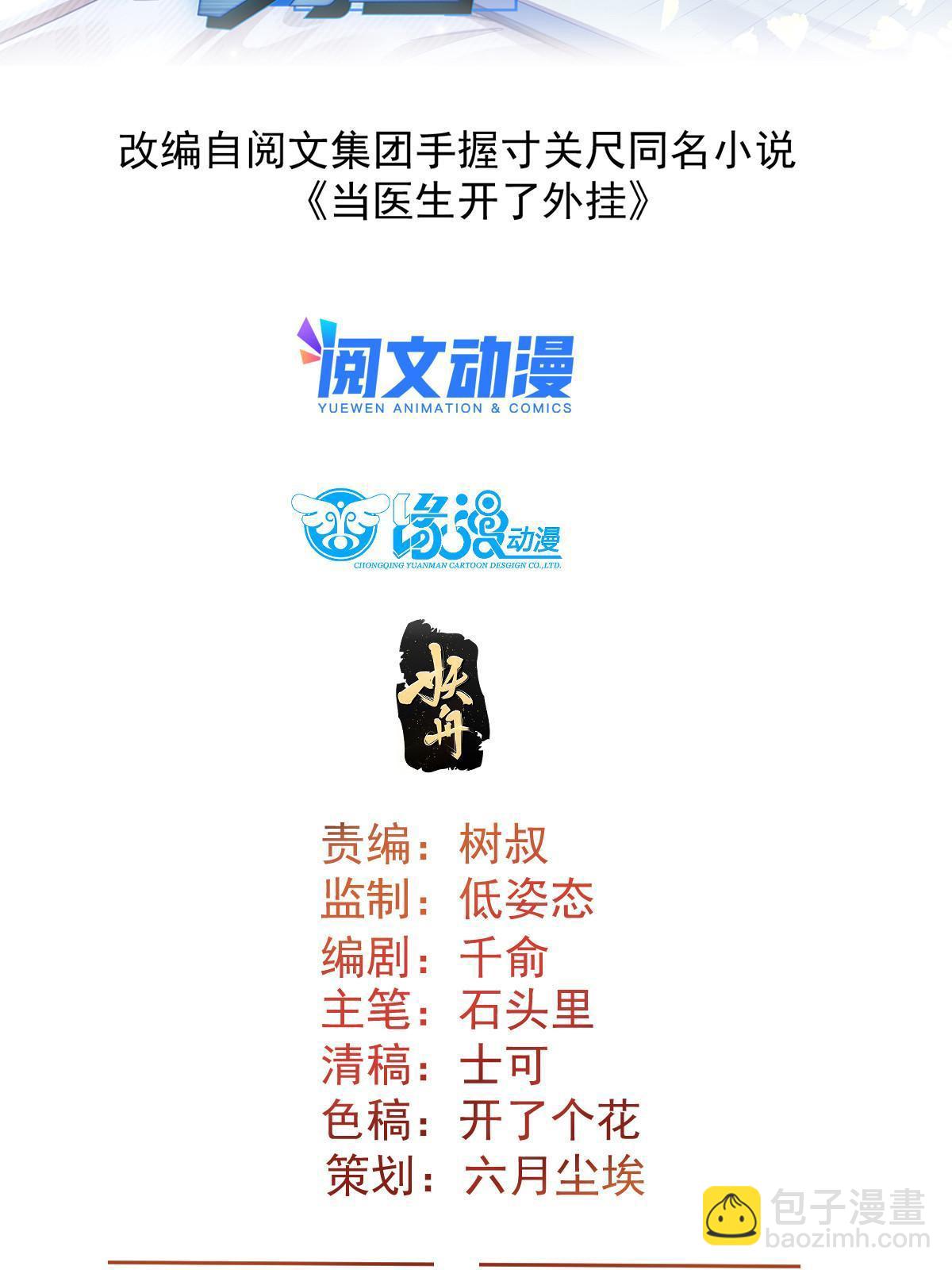 70 我对你负责(1/2)-第73话