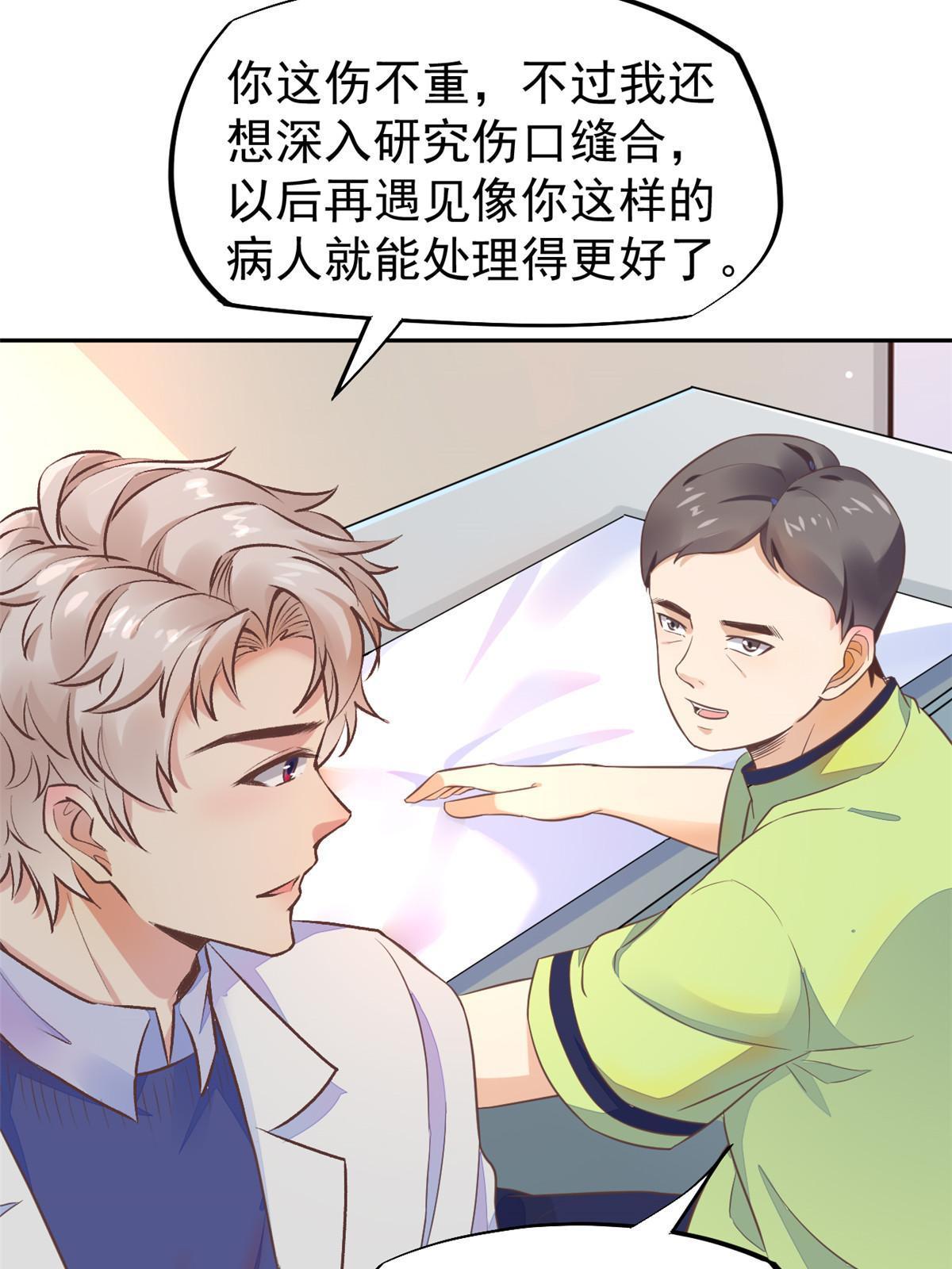 70 我对你负责(1/2)-第73话