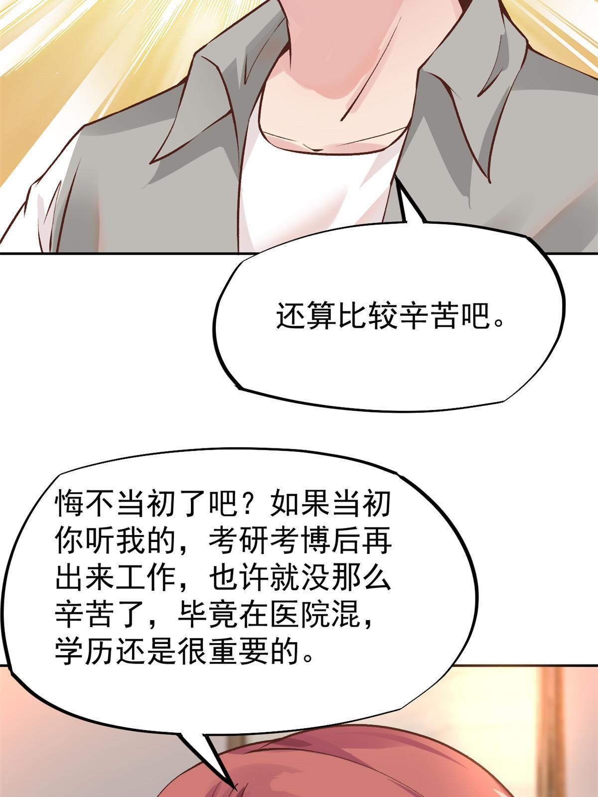 72 上分(1/2)-第75话