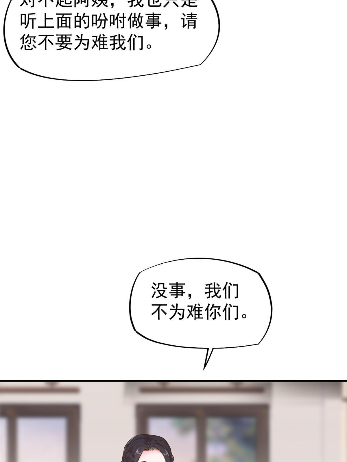 74 化干戈为玉帛(1/2)-第77话