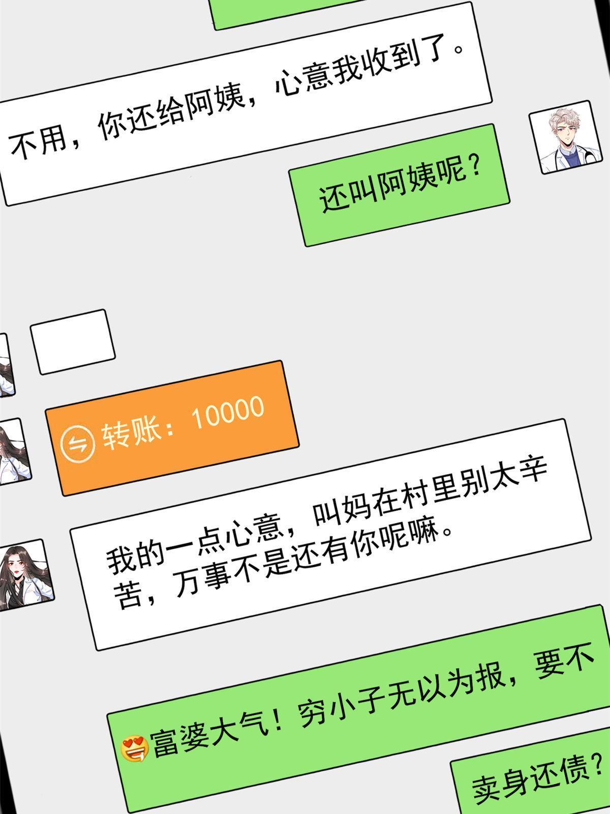 76 &ldquo;那个&rdquo;带了吗(1/2)-第79话
