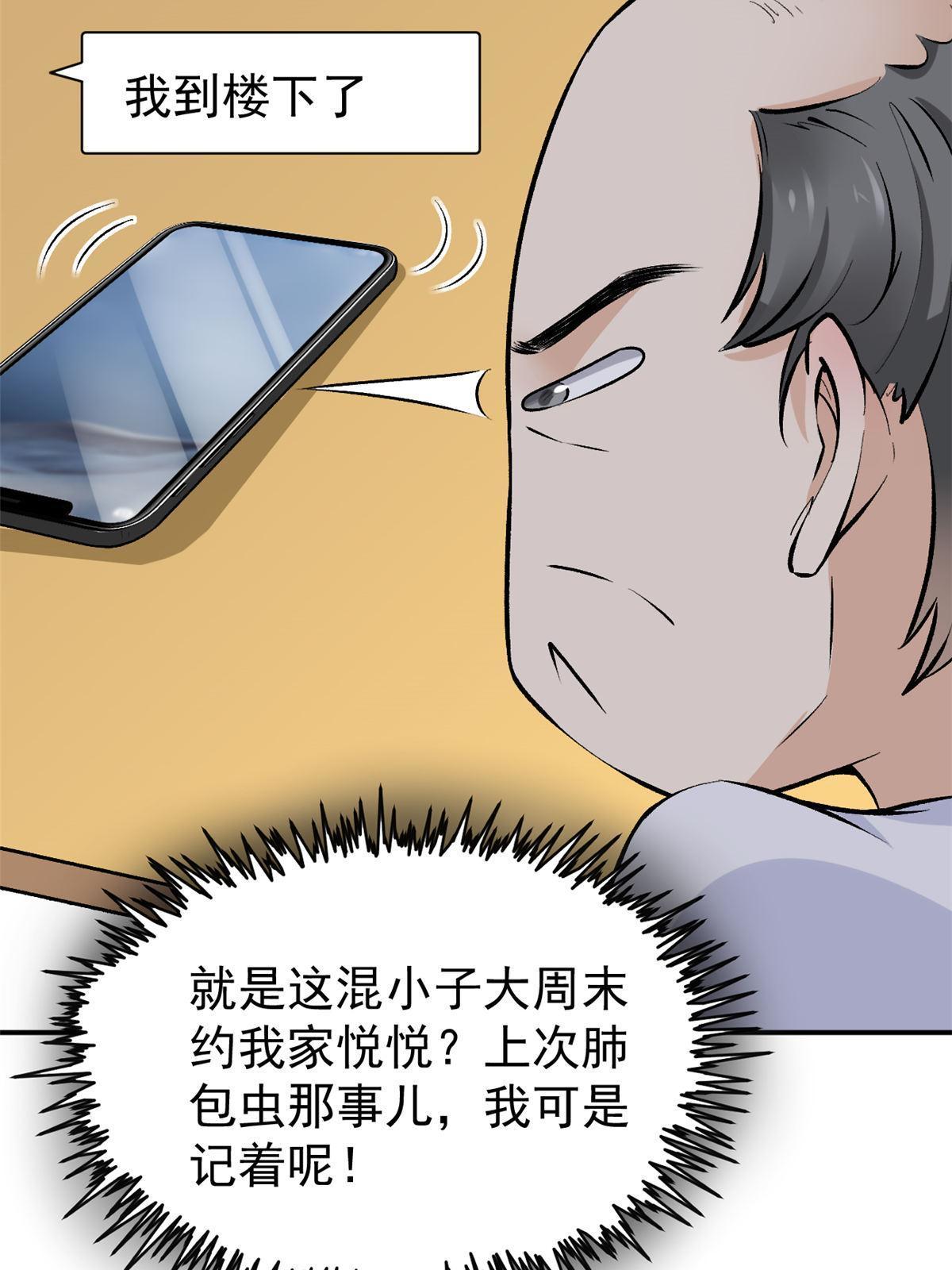 76 &ldquo;那个&rdquo;带了吗(1/2)-第79话