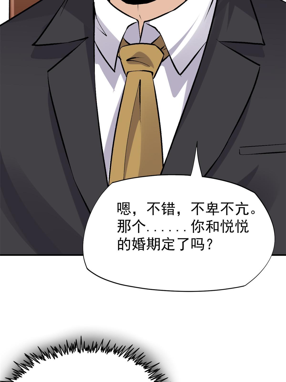 78 一切有我(1/2)-第81话