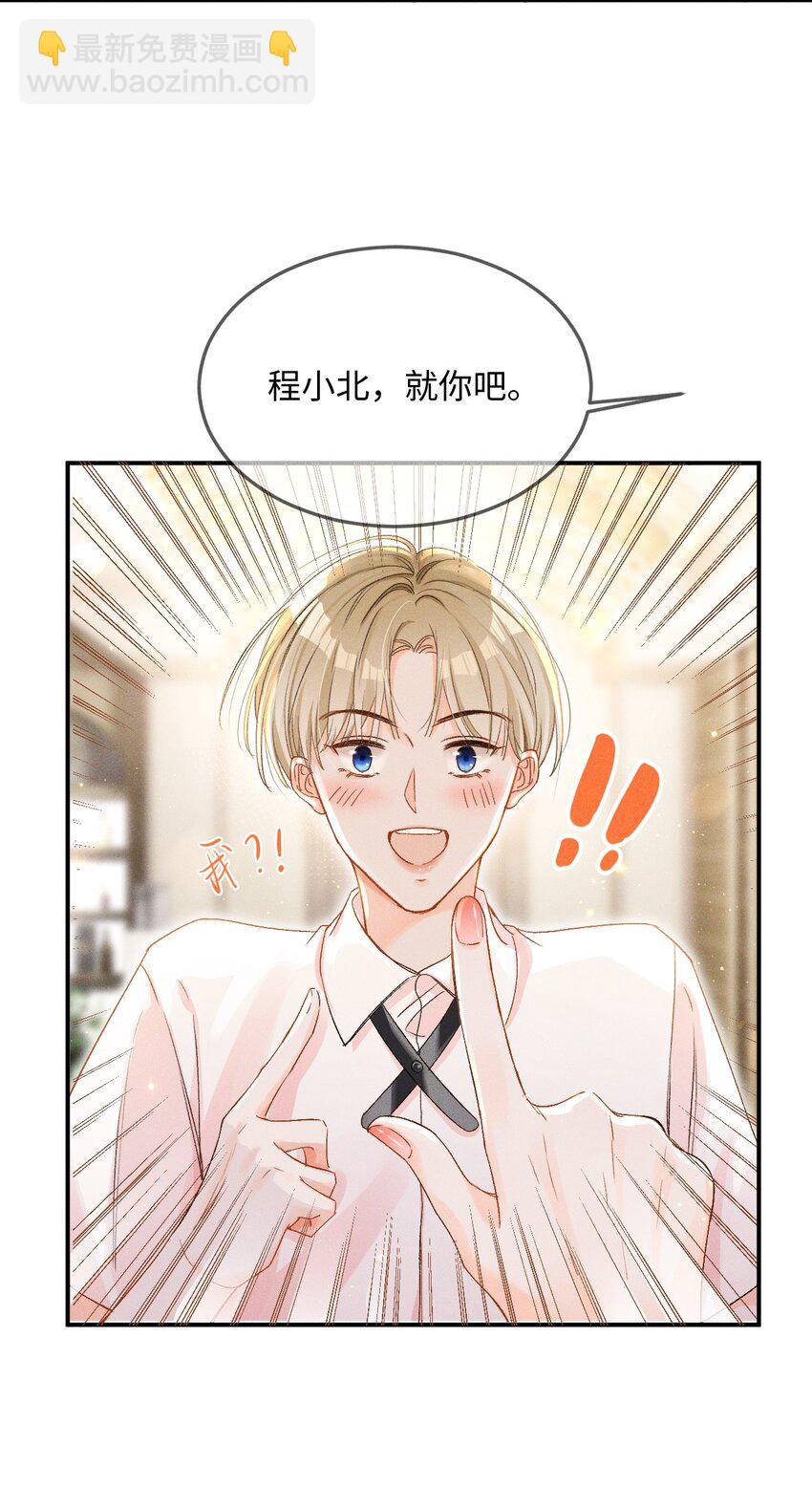 001 遇事不决，叫哥哥解决？(1/2)-第1话