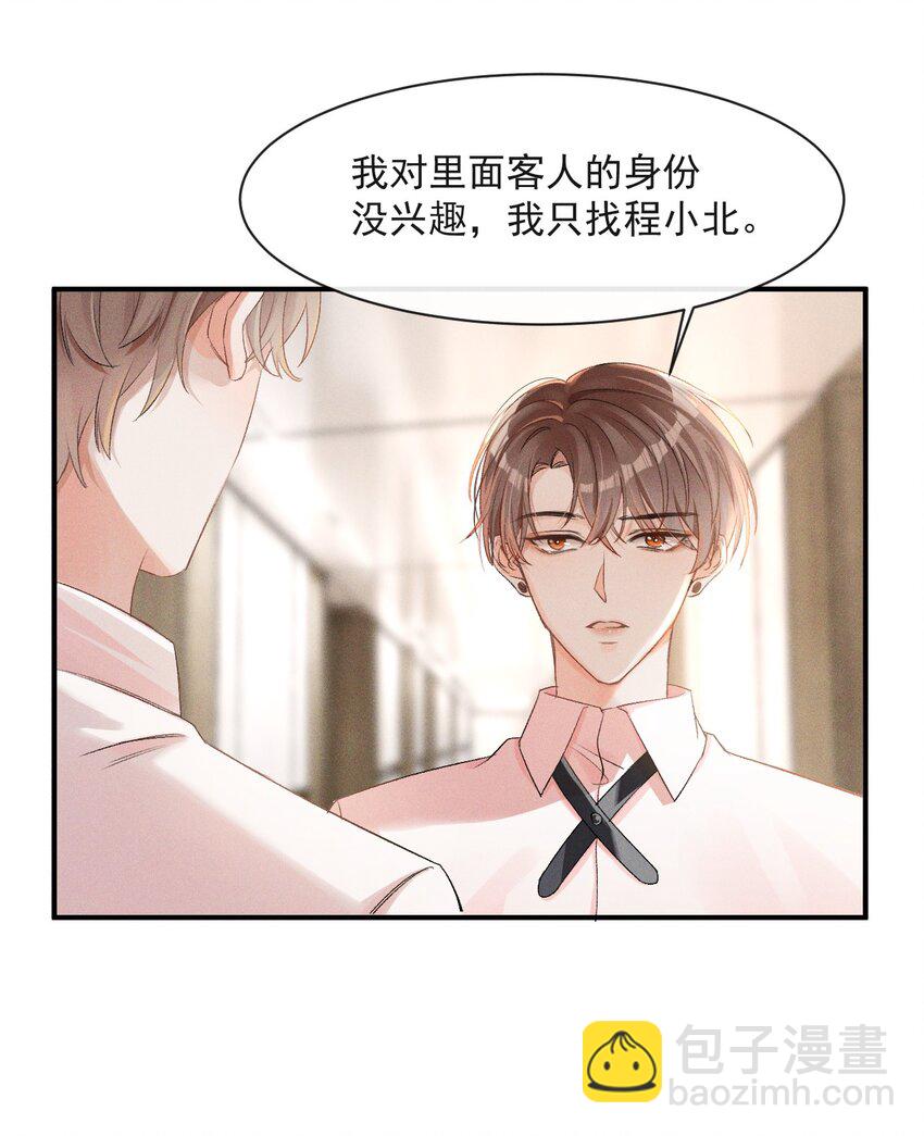 001 遇事不决，叫哥哥解决？(1/2)-第1话
