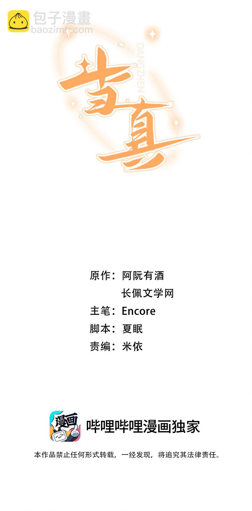 001 遇事不决，叫哥哥解决？(1/2)-第1话